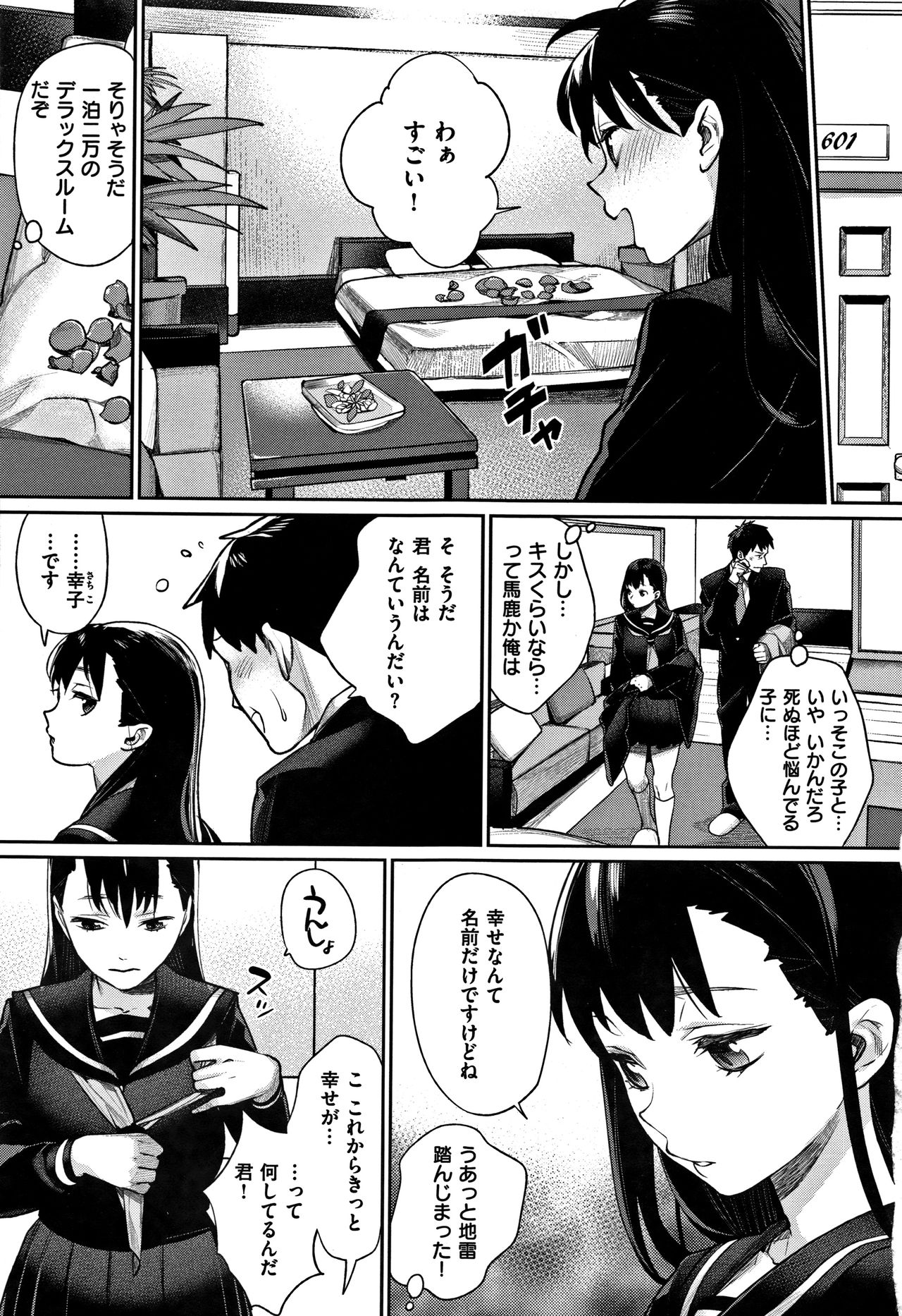 [MGMEE] ぼくらのえちゅーど