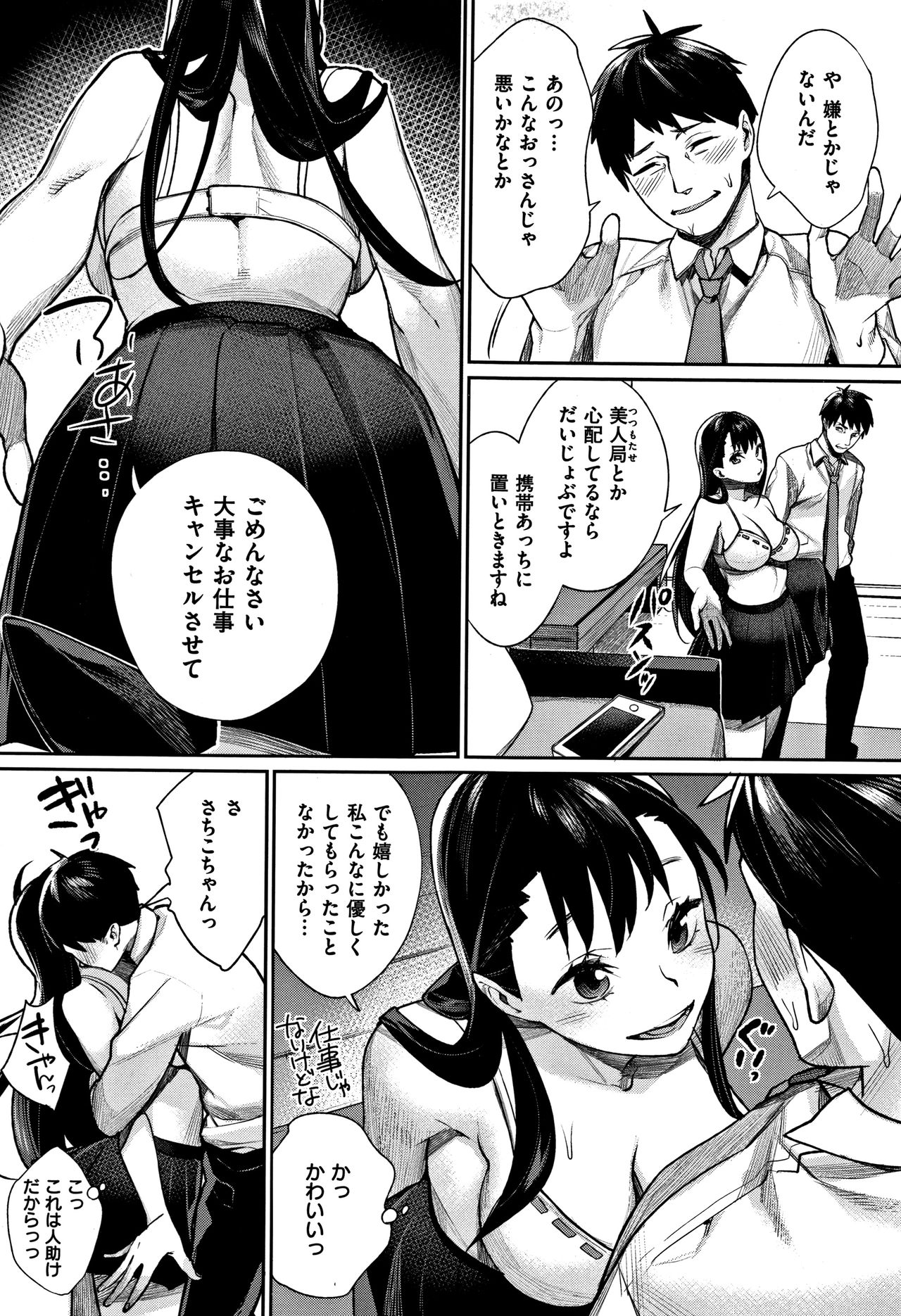 [MGMEE] ぼくらのえちゅーど
