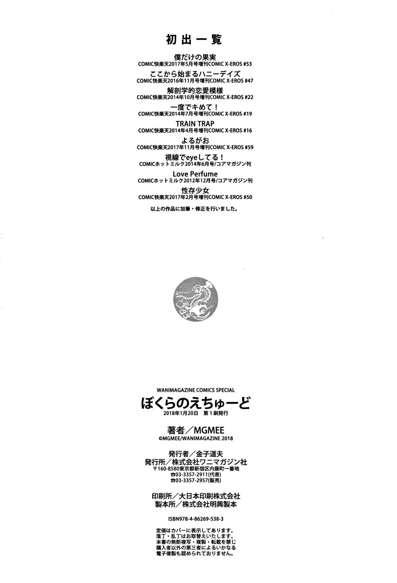 [MGMEE] ぼくらのえちゅーど