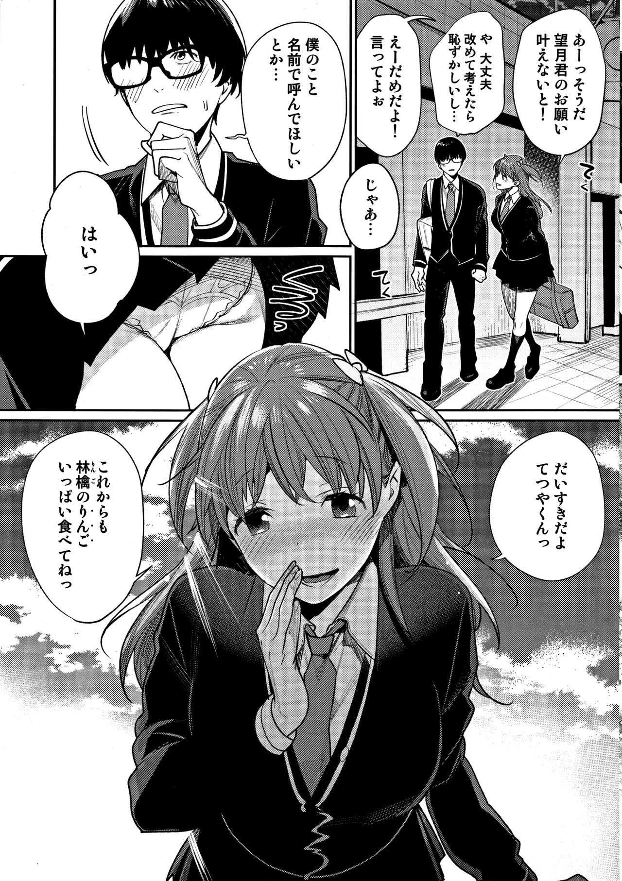 [MGMEE] ぼくらのえちゅーど