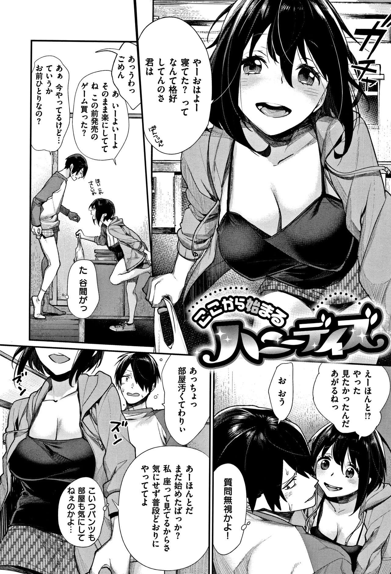 [MGMEE] ぼくらのえちゅーど