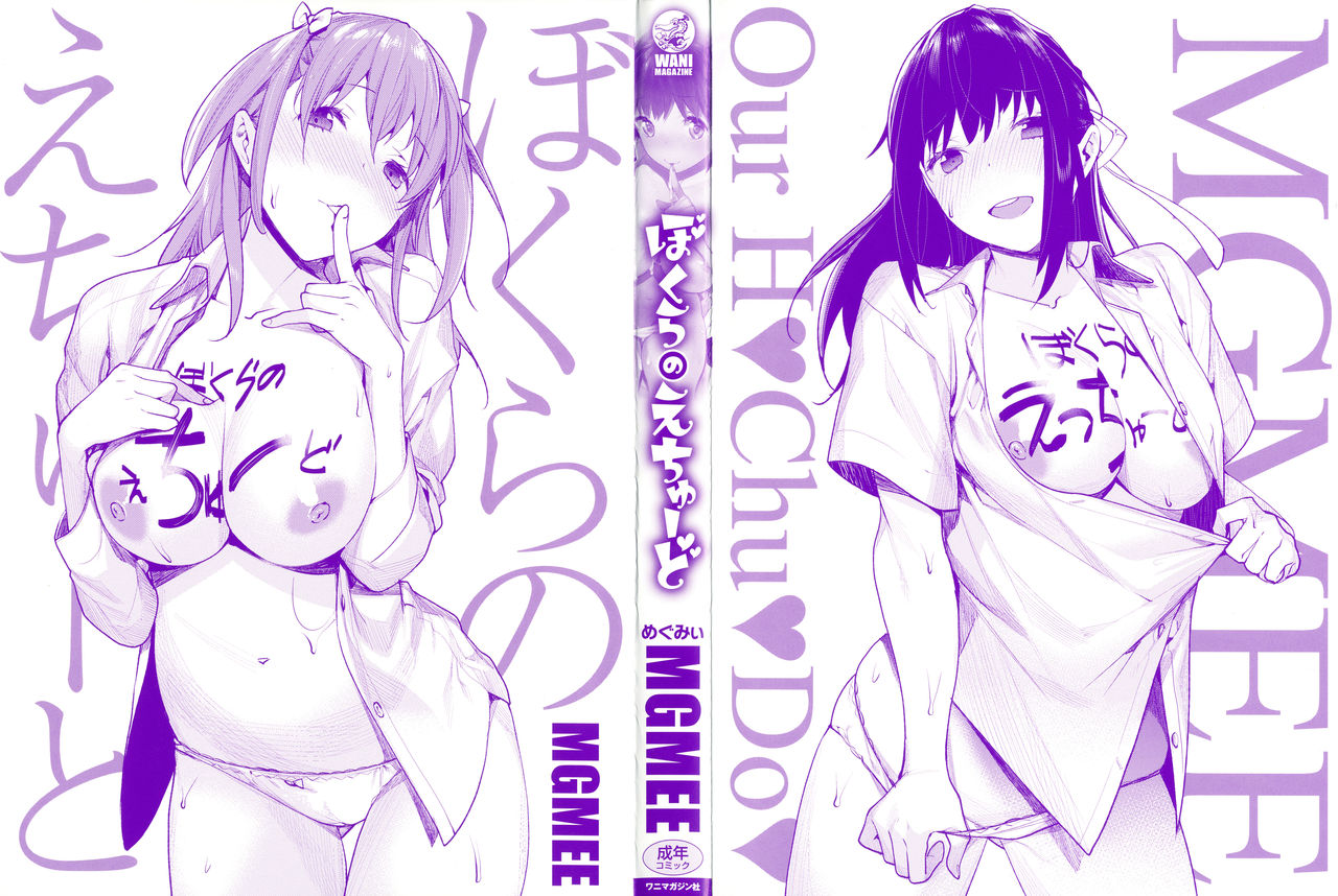 [MGMEE] ぼくらのえちゅーど