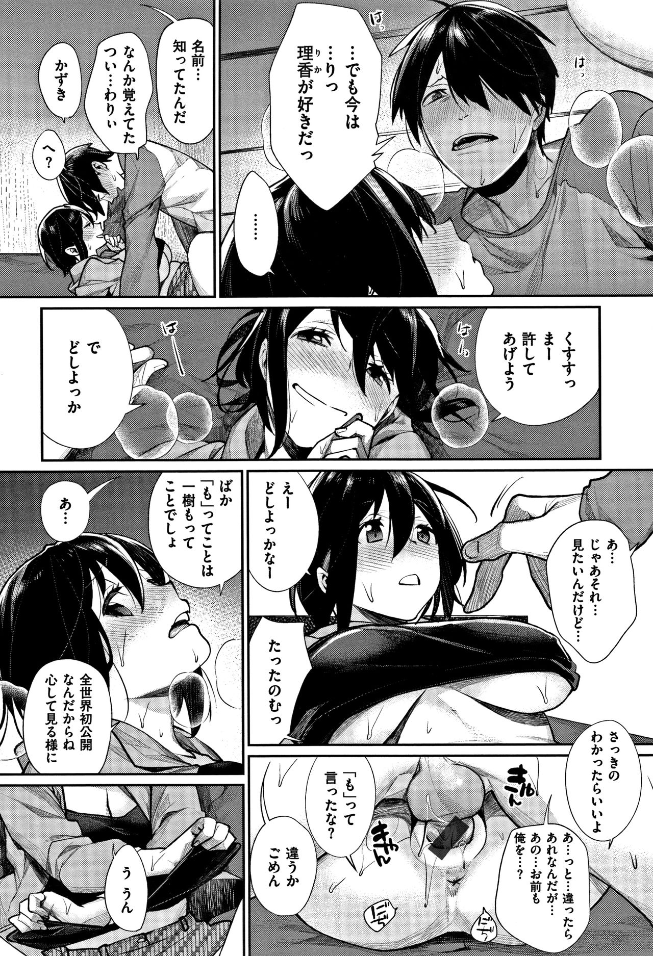 [MGMEE] ぼくらのえちゅーど