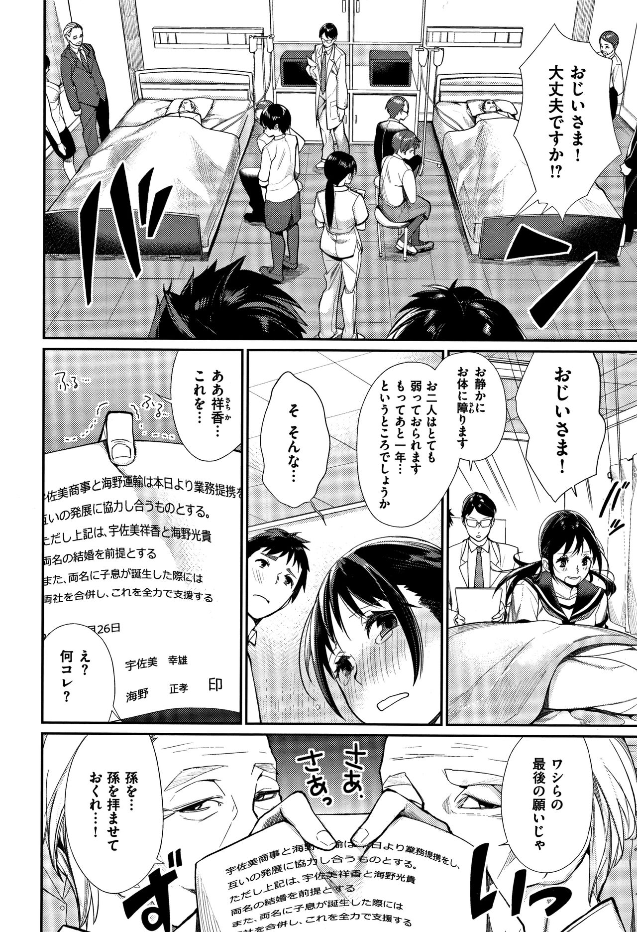 [MGMEE] ぼくらのえちゅーど