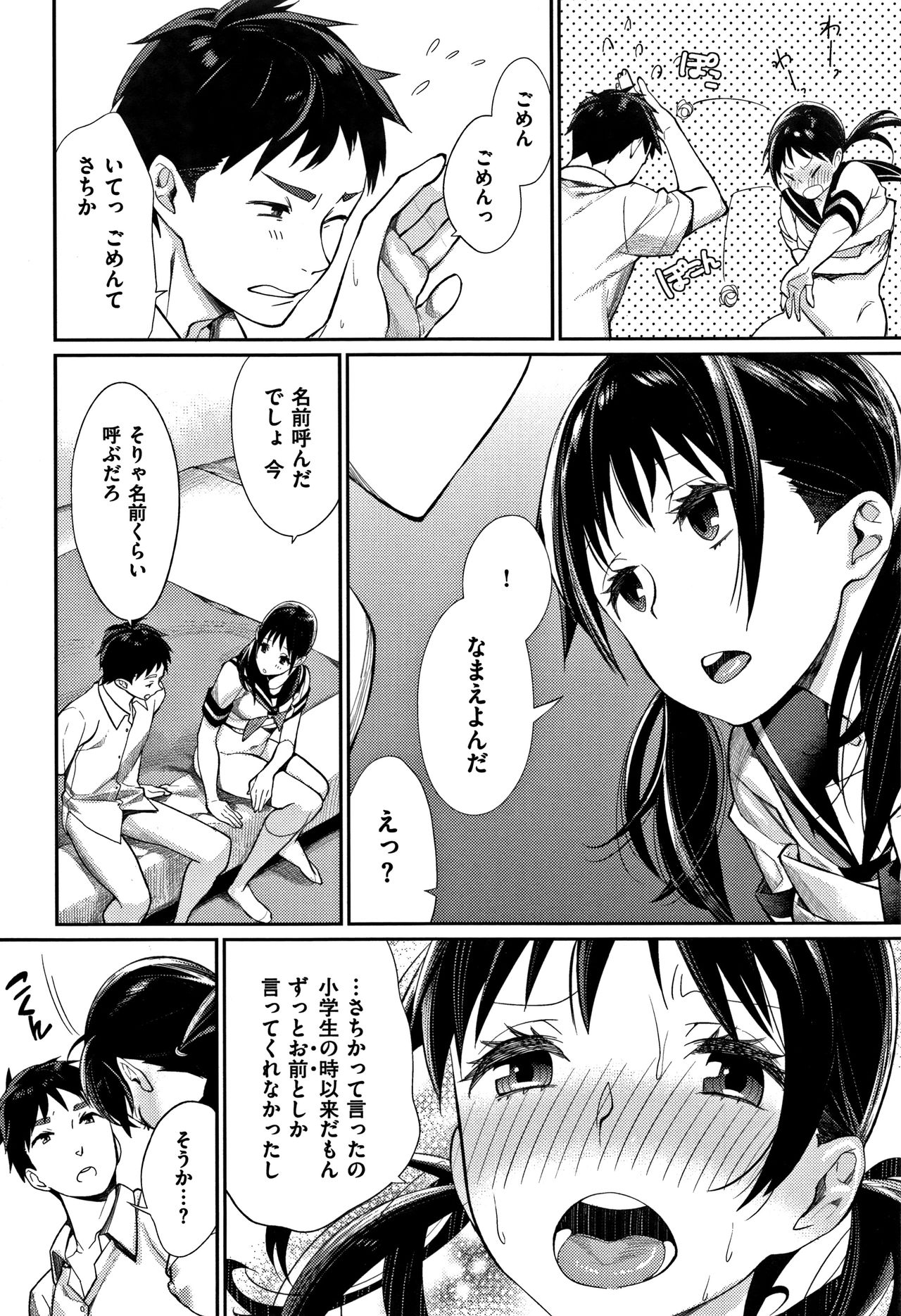 [MGMEE] ぼくらのえちゅーど