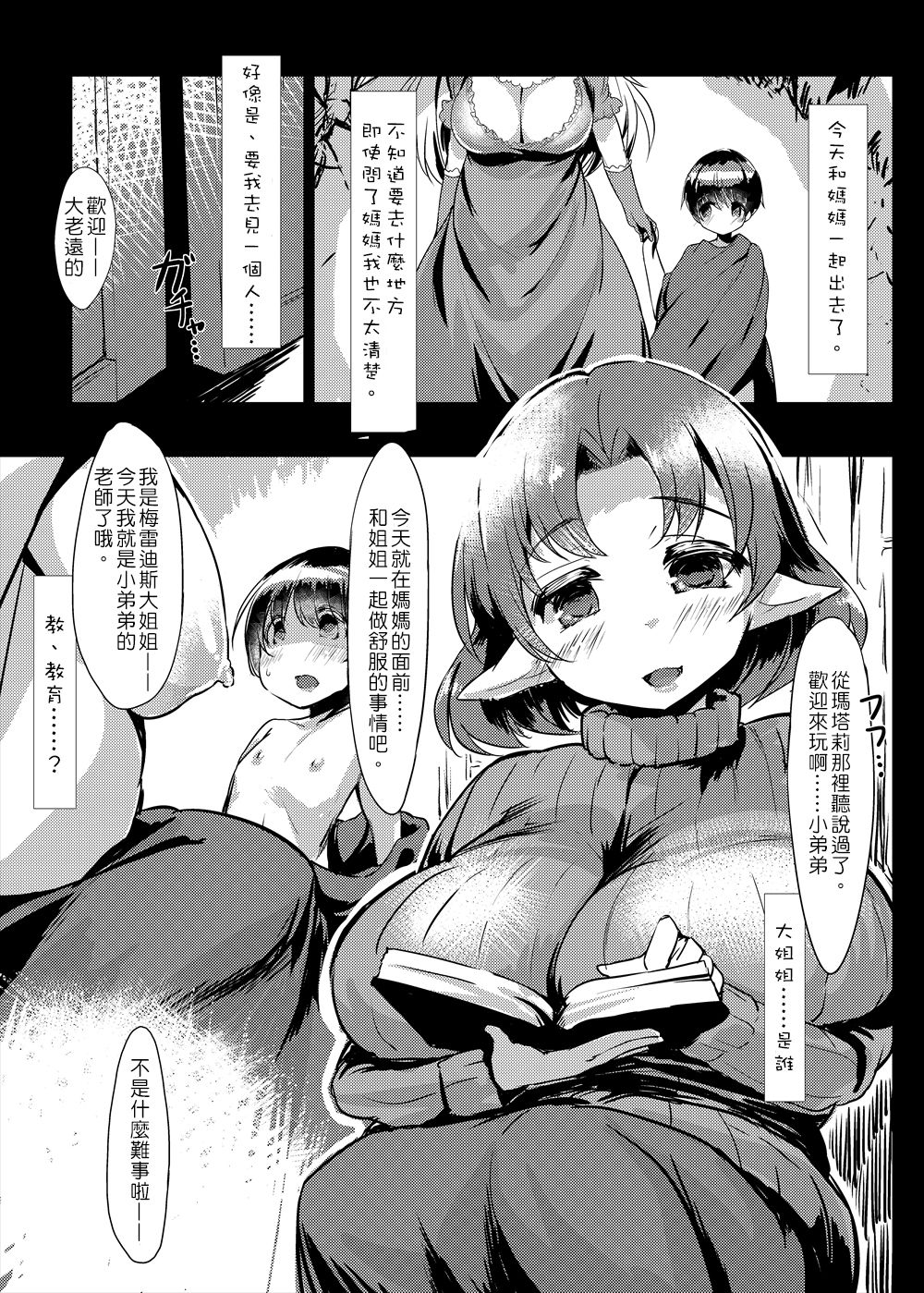 [askot (よろず)] レベルドレイン～合同誌～ (レベルドレイン) [中国翻訳] [DL版] [ページ欠落]