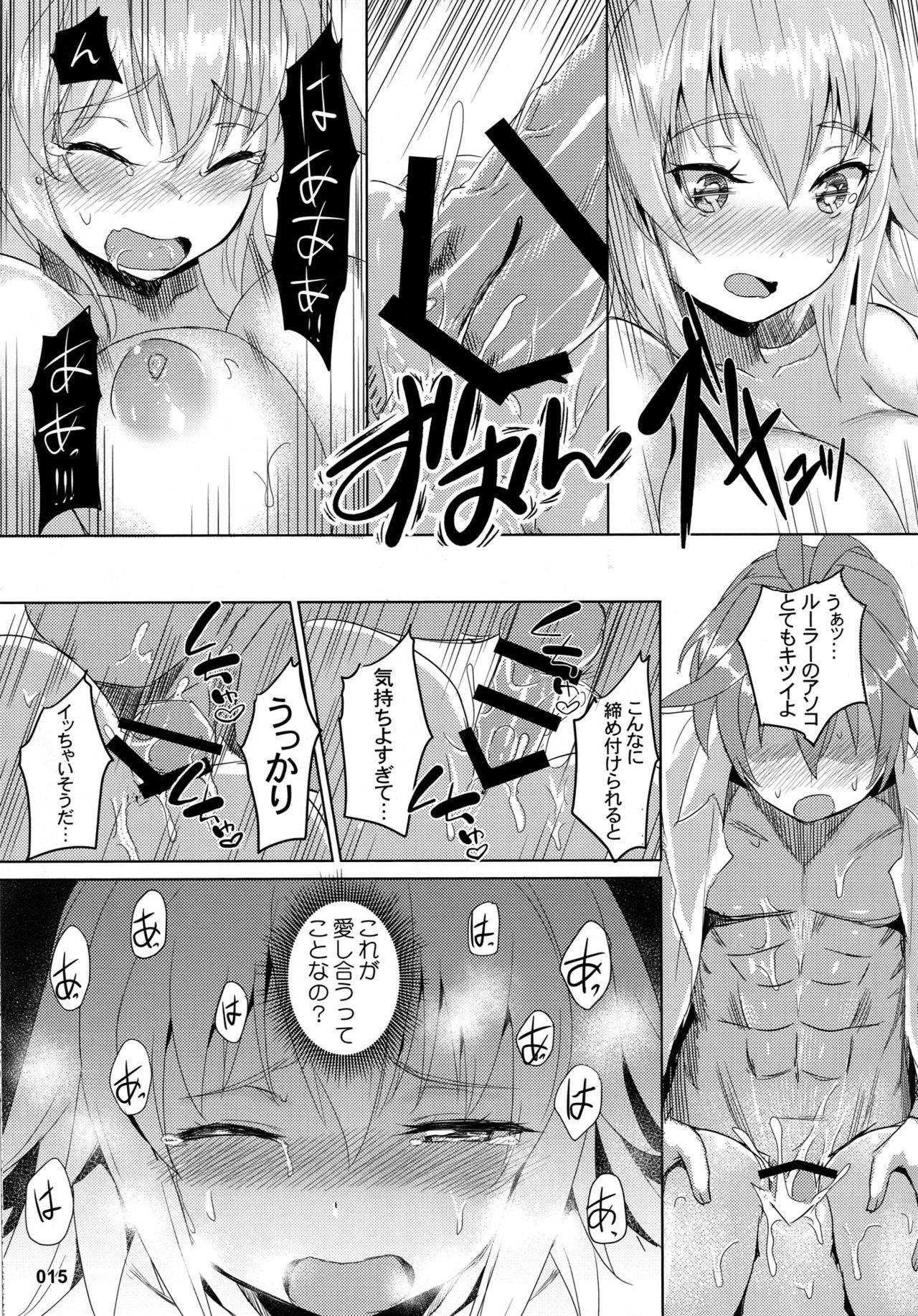 (C93) [AOKIHOSHI (全紅白子)] 聖女の禁断果実 (Fate/Apocrypha)