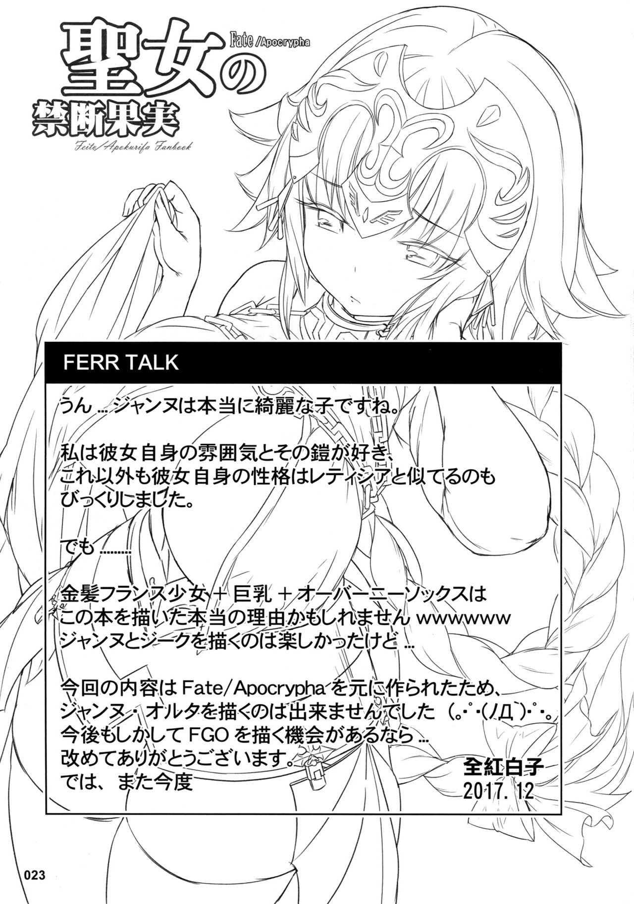 (C93) [AOKIHOSHI (全紅白子)] 聖女の禁断果実 (Fate/Apocrypha)