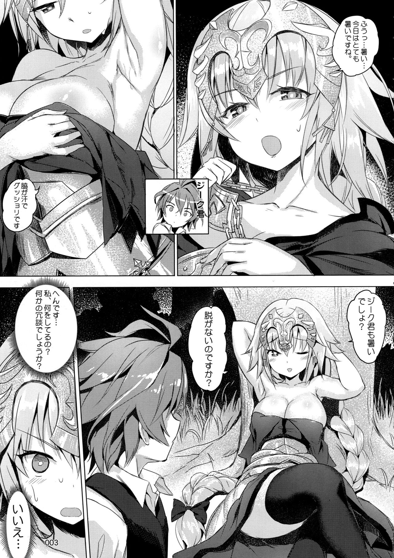 (C93) [AOKIHOSHI (全紅白子)] 聖女の禁断果実 (Fate/Apocrypha)