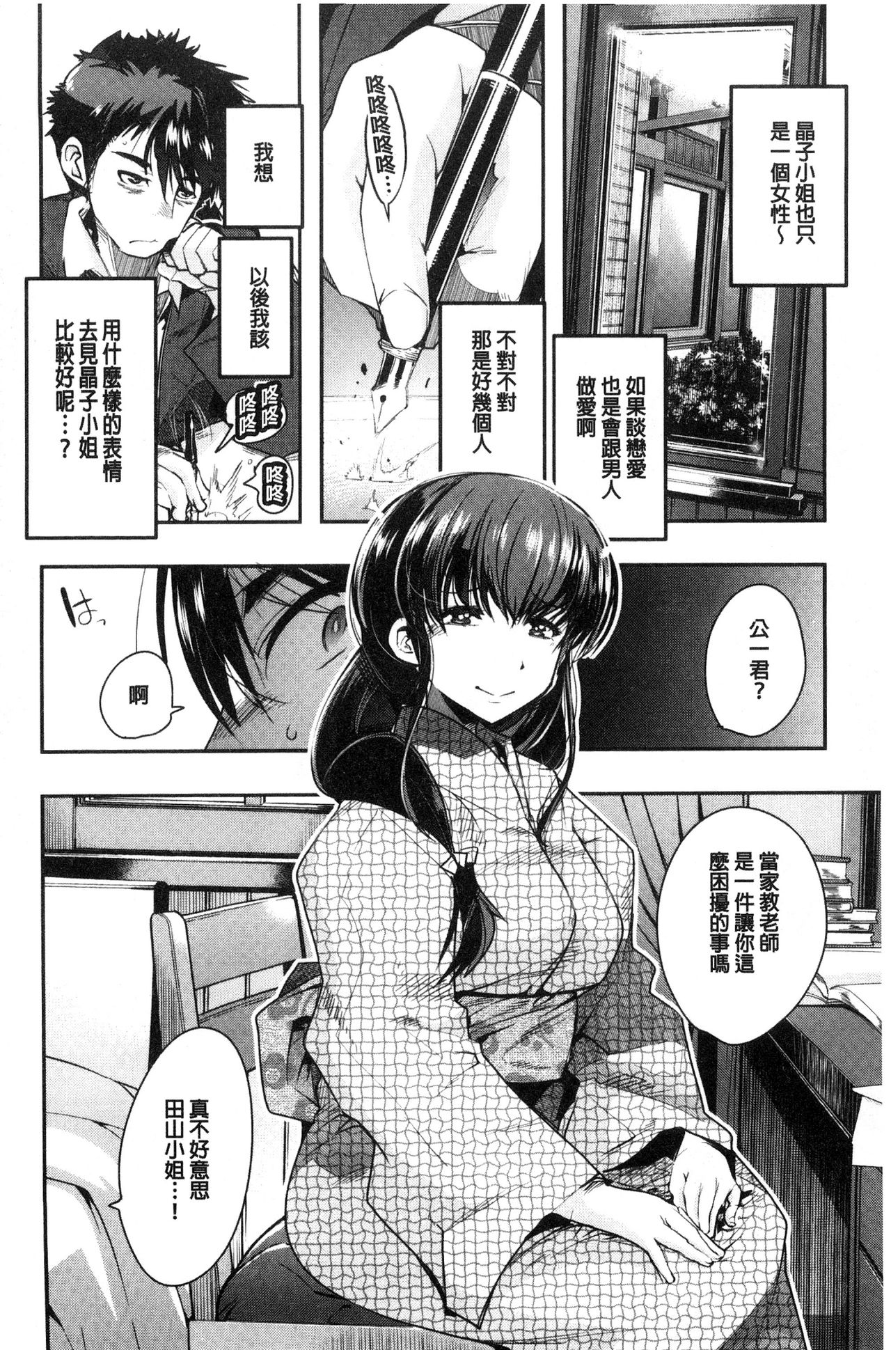 [内々けやき] ニンフォガーデン [中国翻訳]