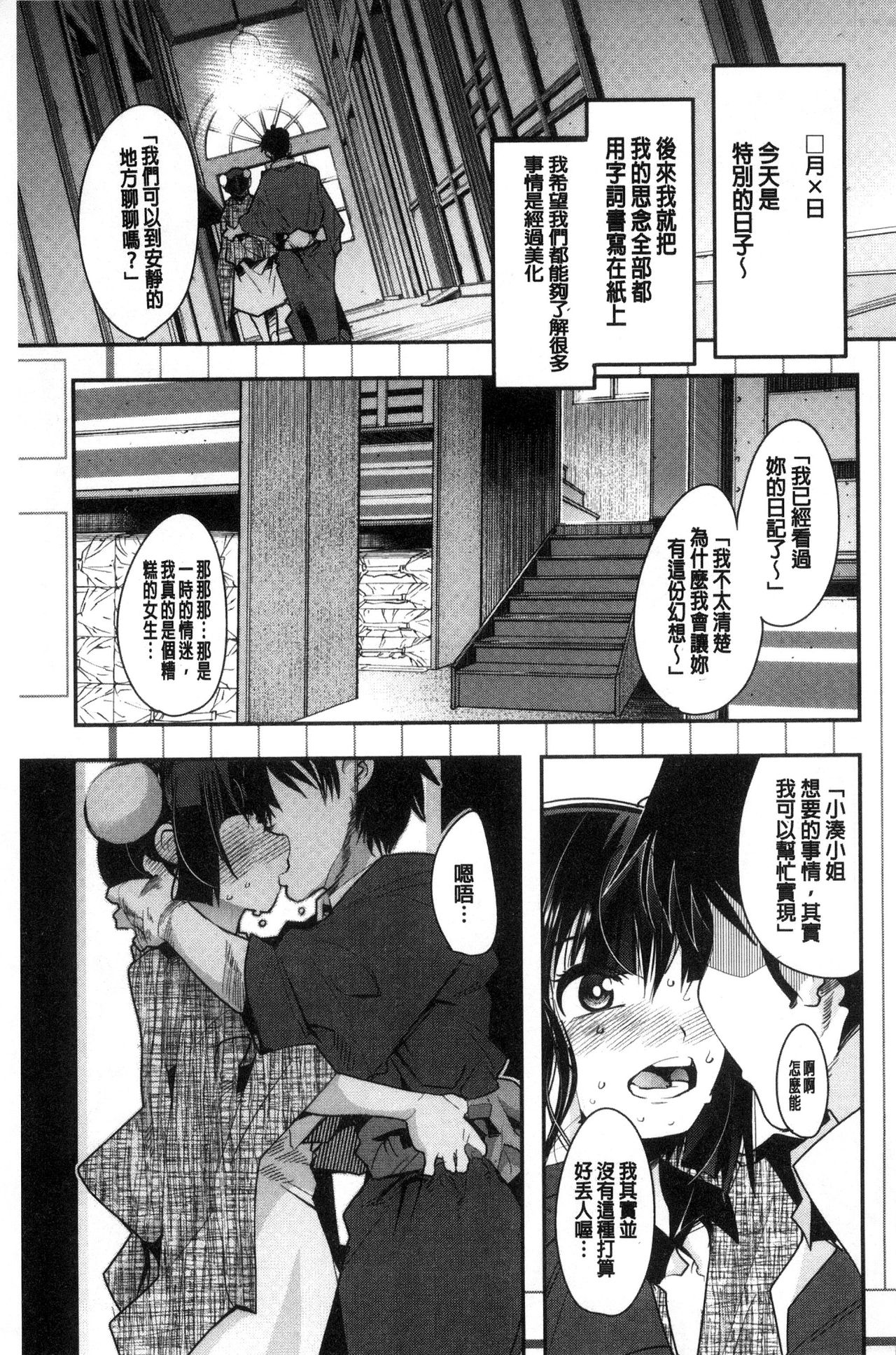 [内々けやき] ニンフォガーデン [中国翻訳]