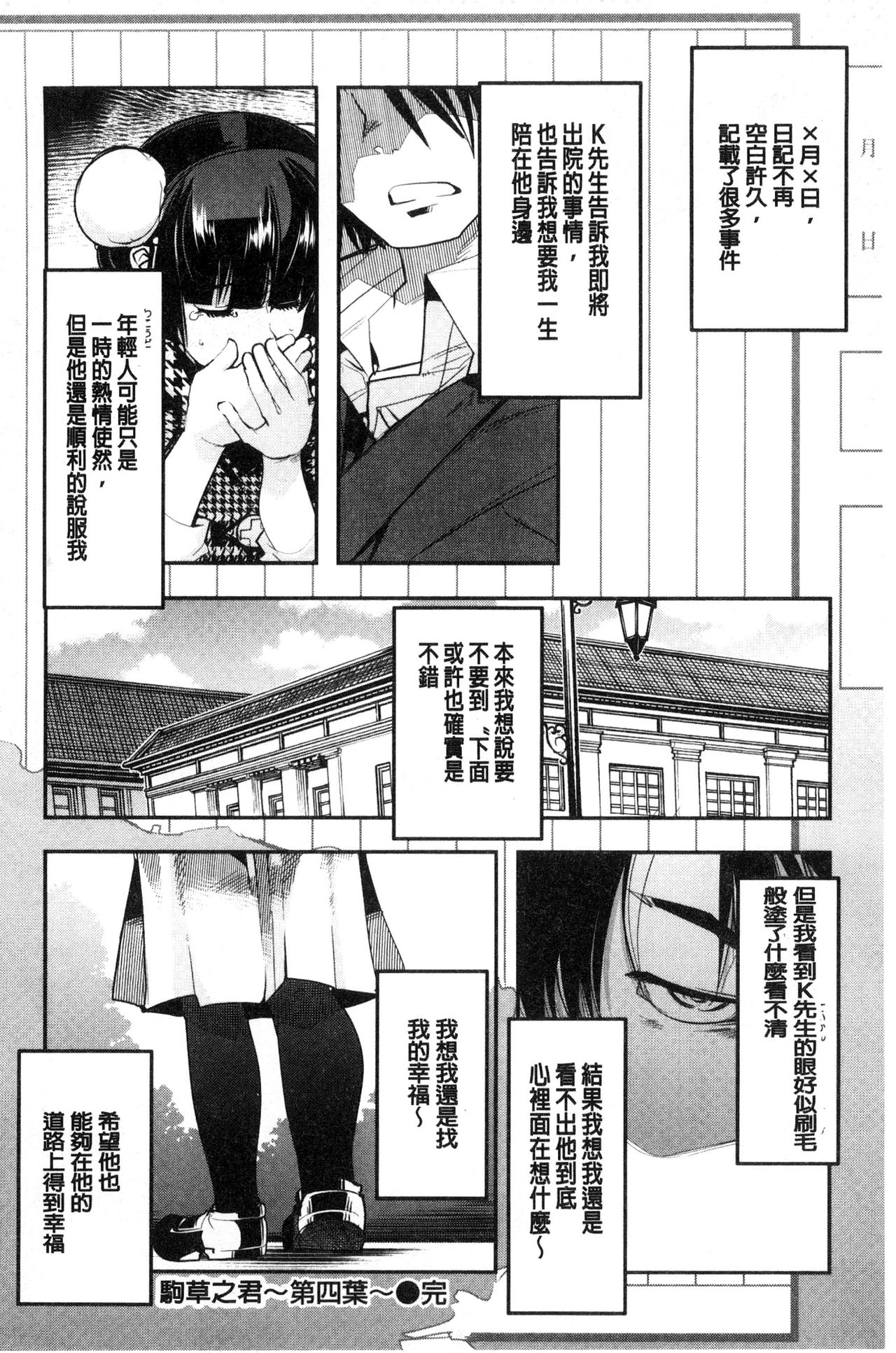[内々けやき] ニンフォガーデン [中国翻訳]