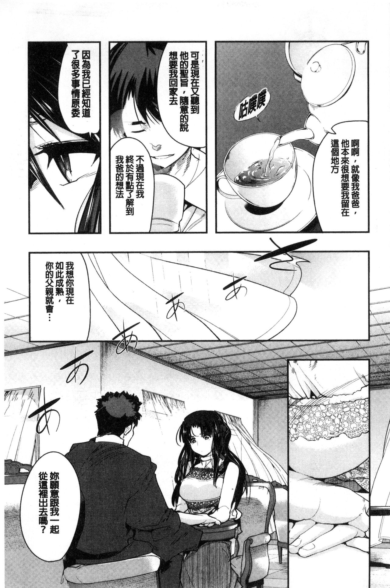 [内々けやき] ニンフォガーデン [中国翻訳]