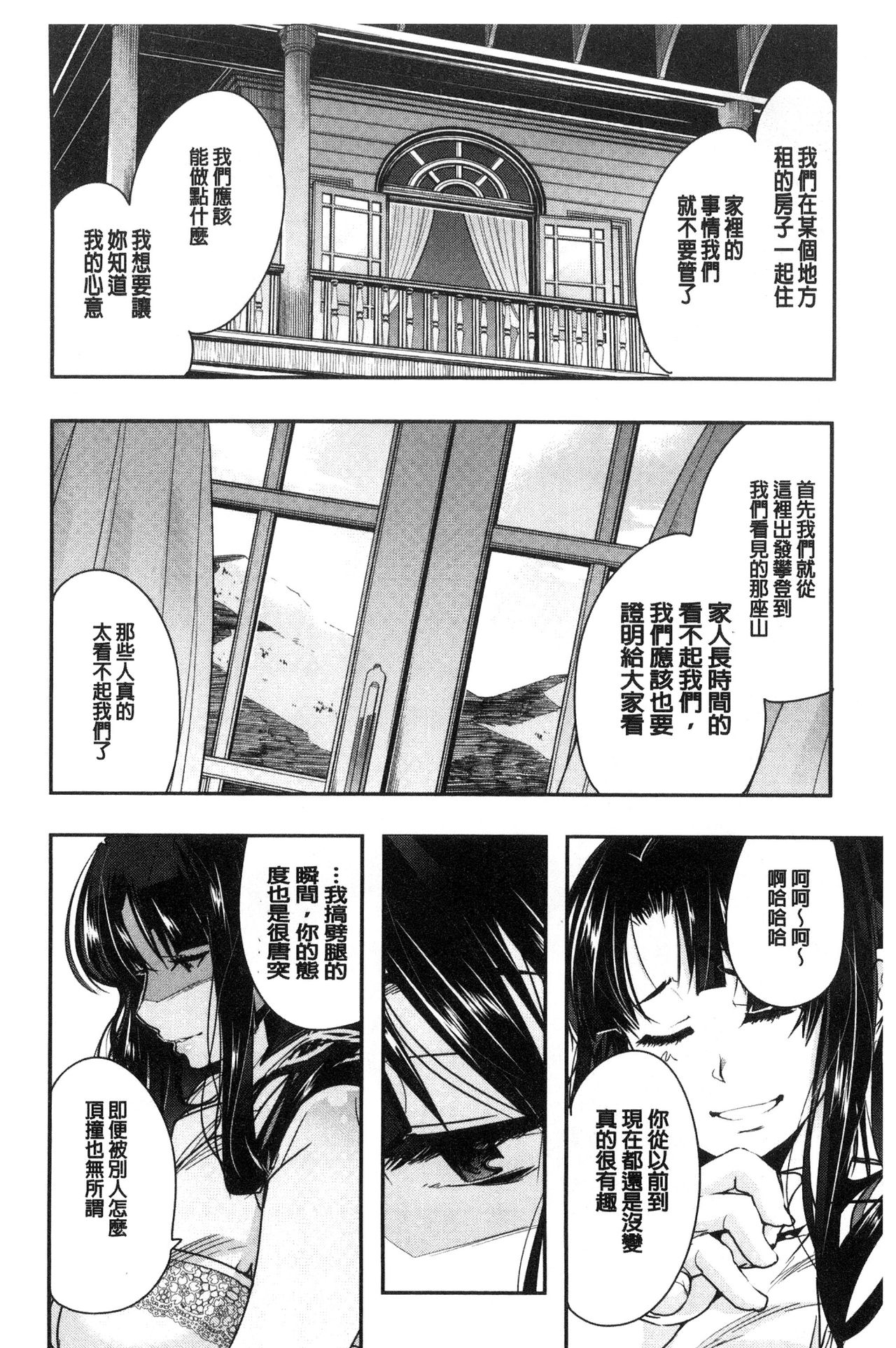 [内々けやき] ニンフォガーデン [中国翻訳]