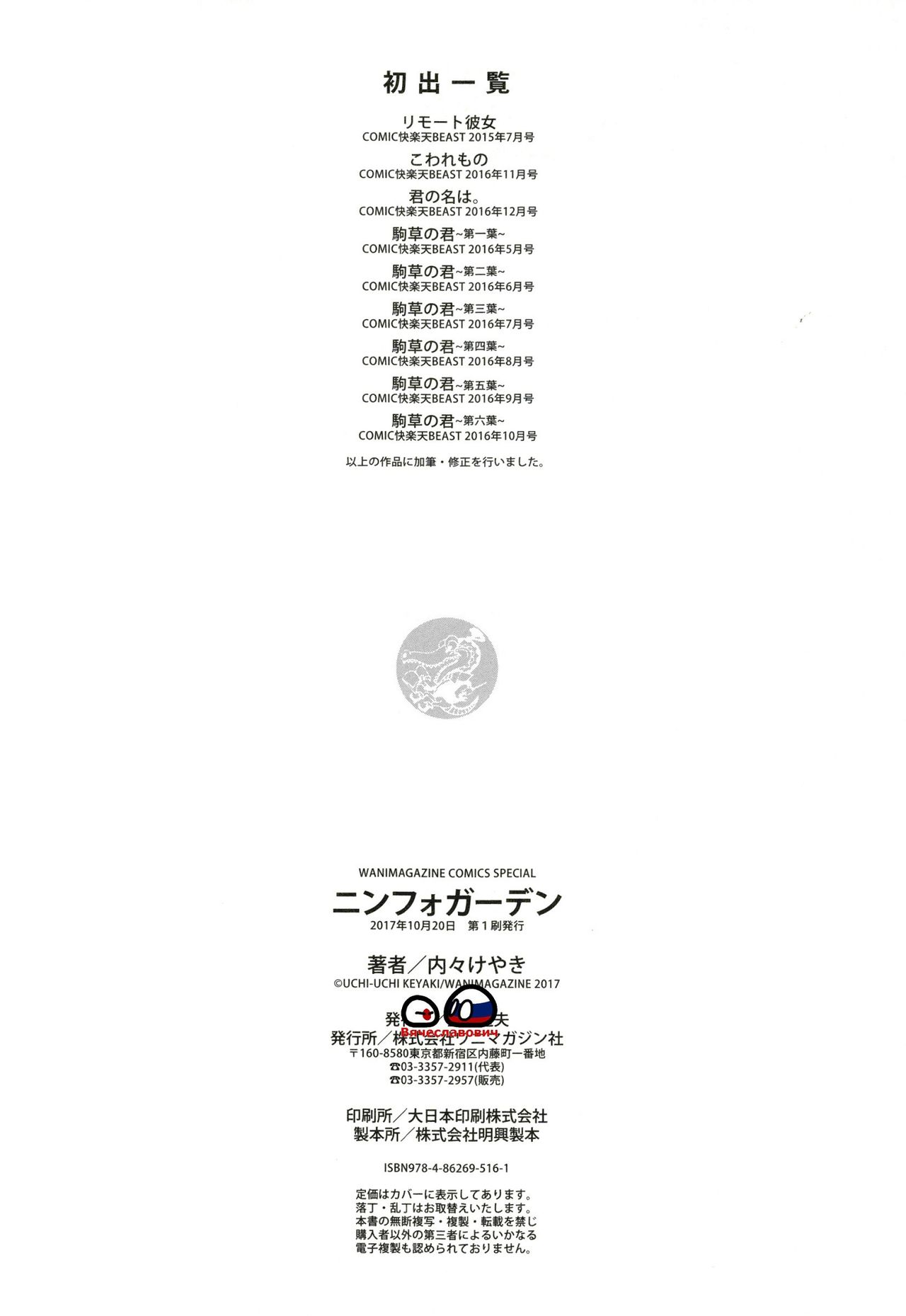 [内々けやき] ニンフォガーデン [中国翻訳]