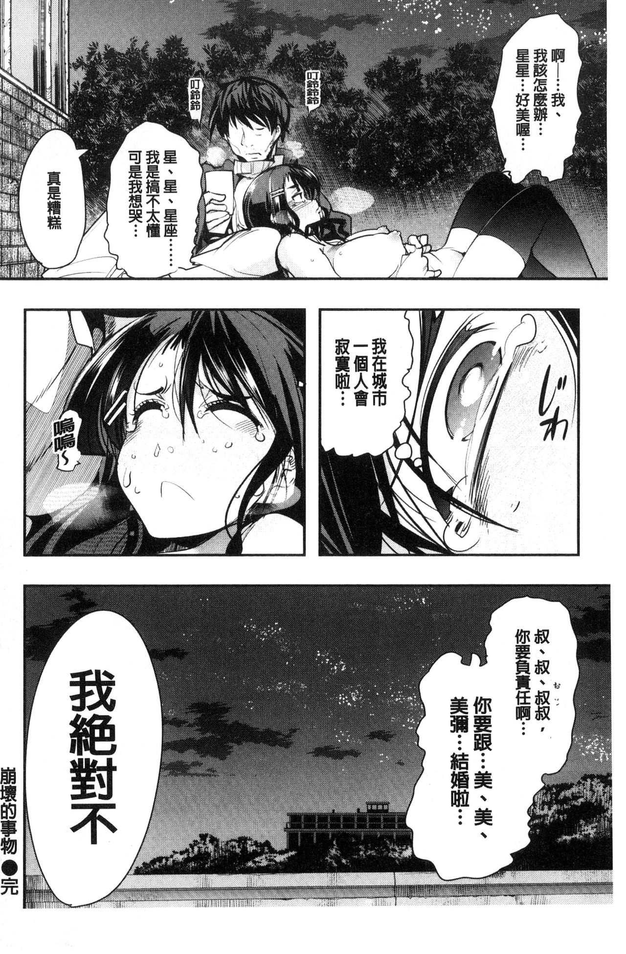 [内々けやき] ニンフォガーデン [中国翻訳]