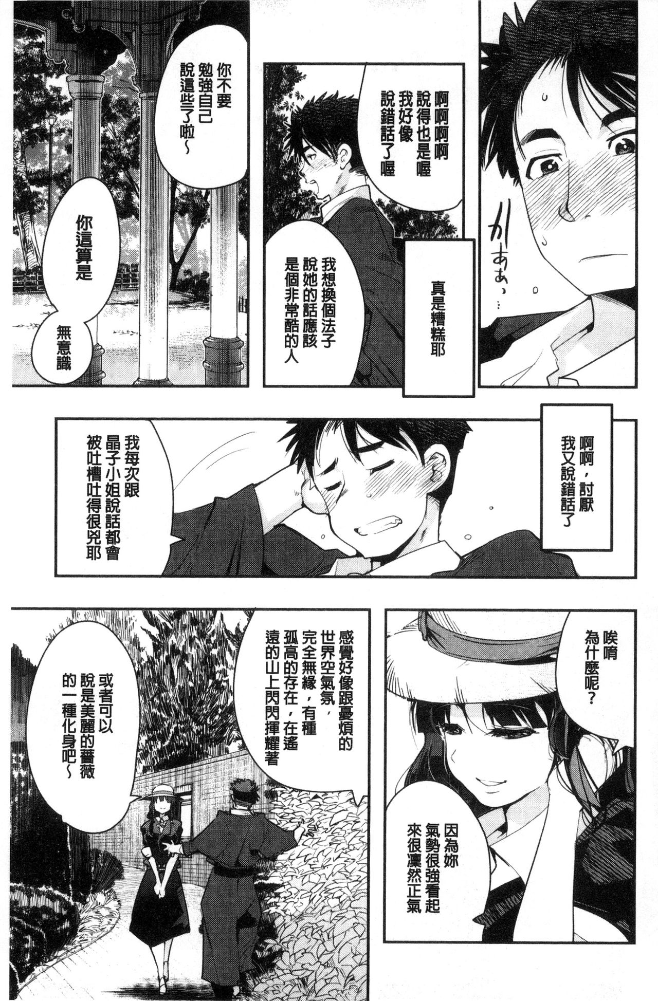 [内々けやき] ニンフォガーデン [中国翻訳]