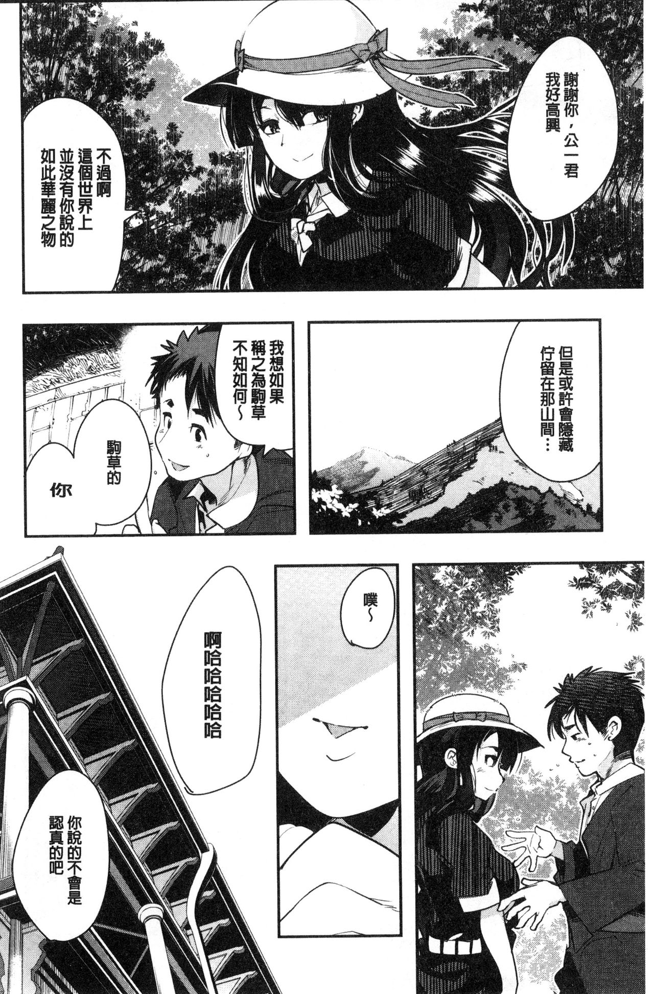 [内々けやき] ニンフォガーデン [中国翻訳]