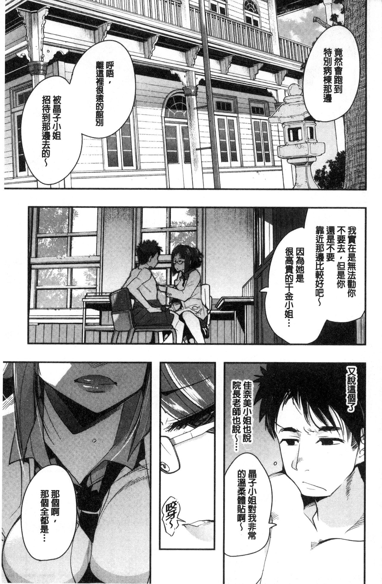[内々けやき] ニンフォガーデン [中国翻訳]