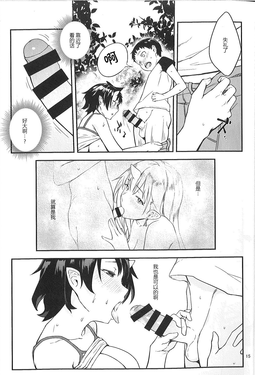 (C93) [おぶまんじゅう (obmas)] 鬼の棲む家・弐 [中国翻訳]