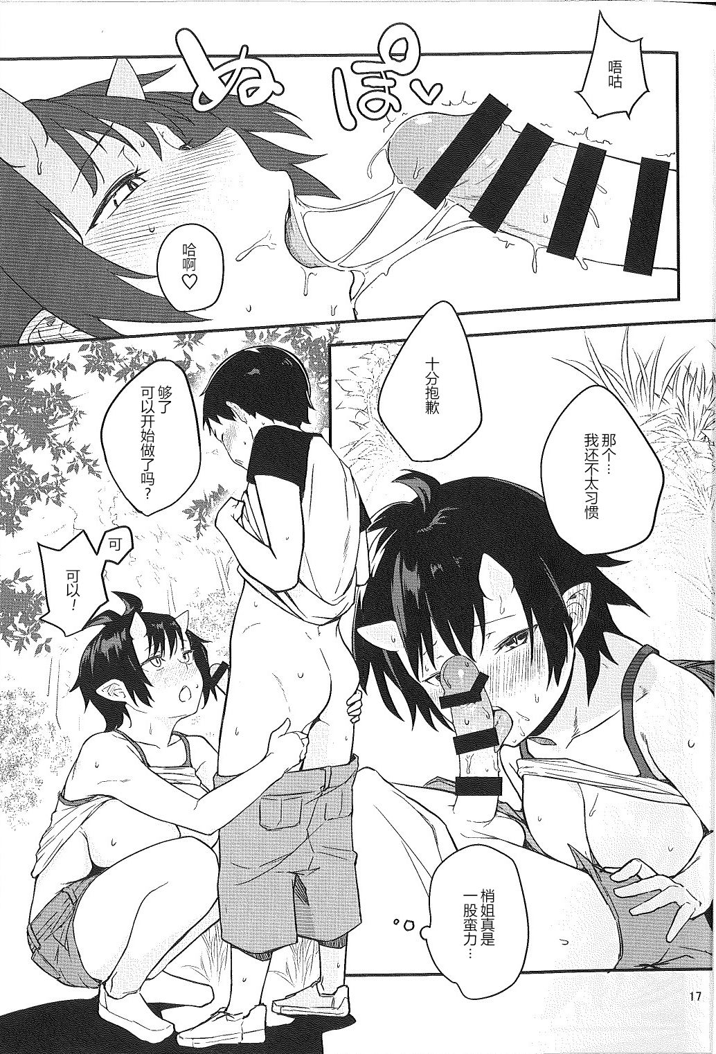 (C93) [おぶまんじゅう (obmas)] 鬼の棲む家・弐 [中国翻訳]