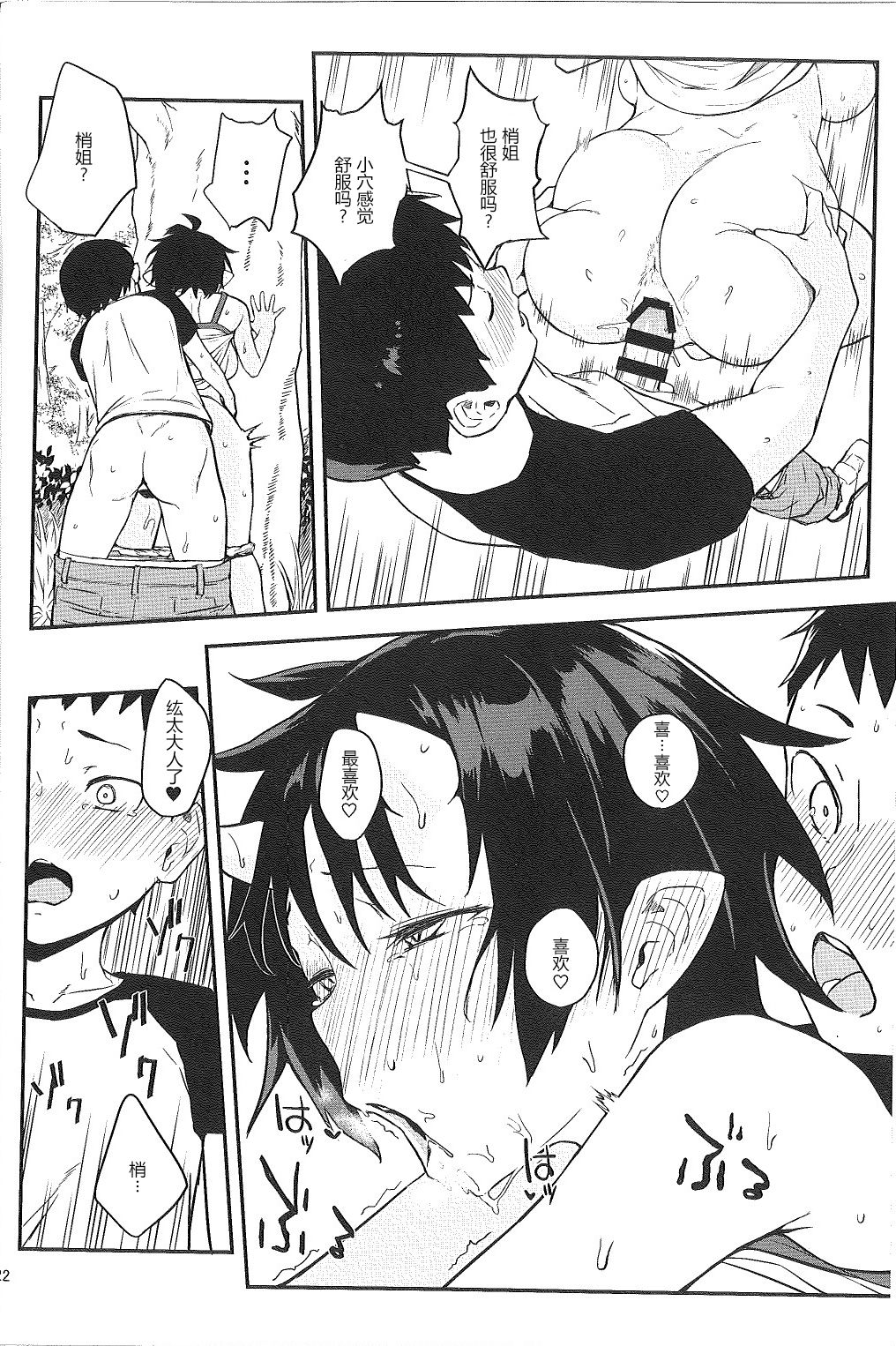 (C93) [おぶまんじゅう (obmas)] 鬼の棲む家・弐 [中国翻訳]