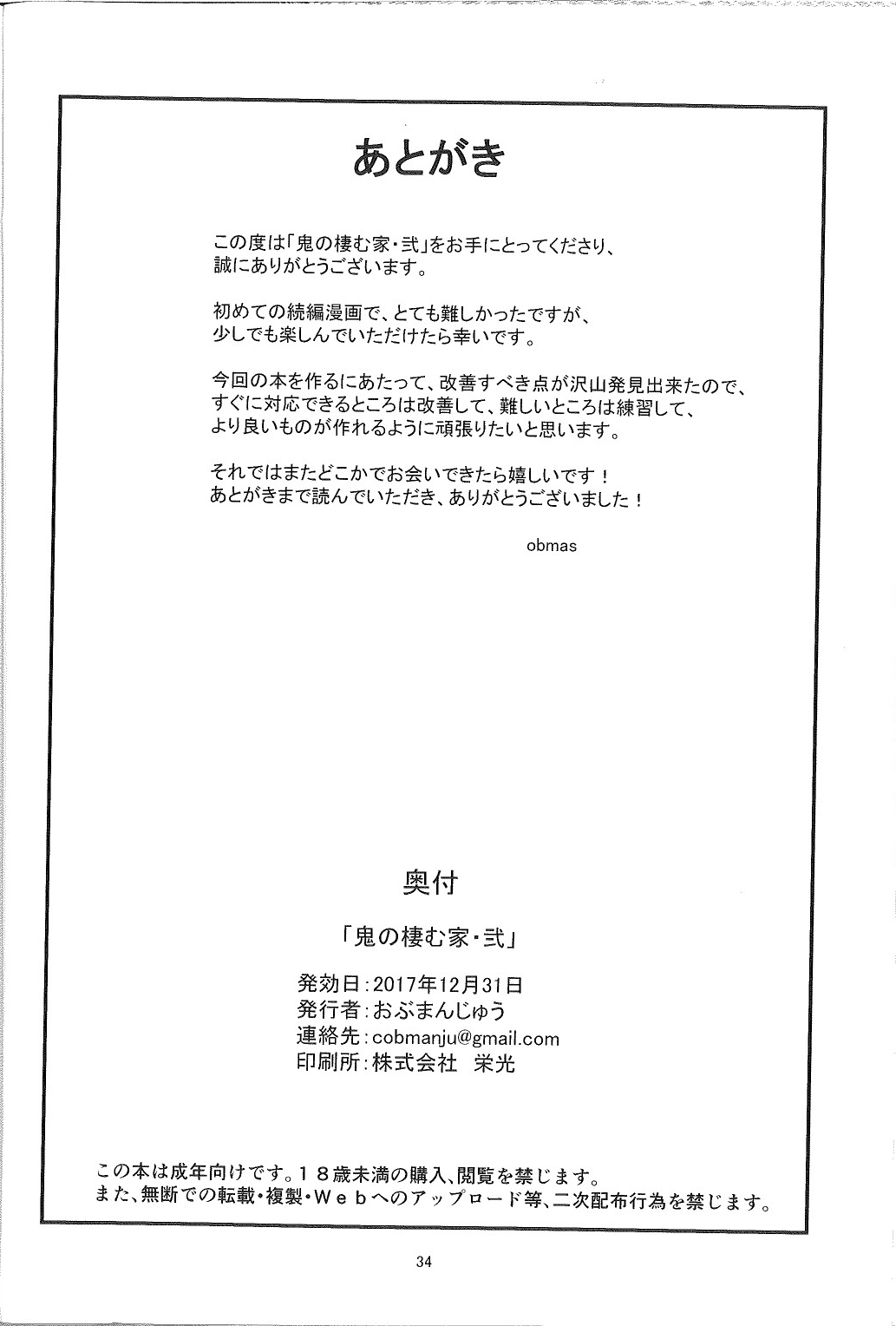 (C93) [おぶまんじゅう (obmas)] 鬼の棲む家・弐 [中国翻訳]