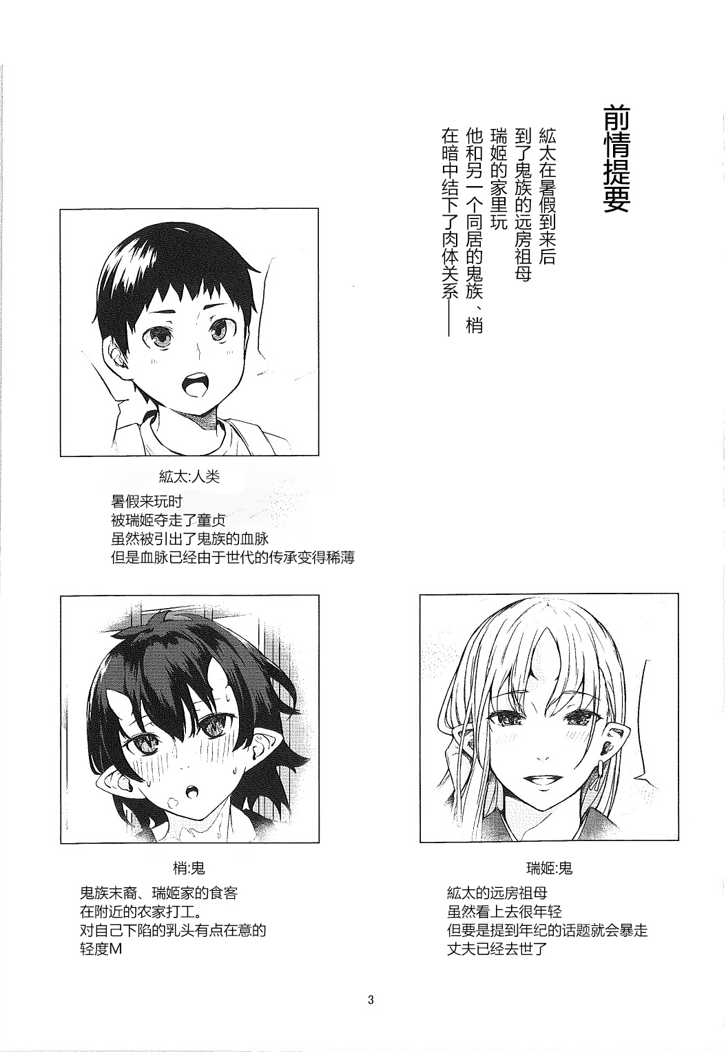 (C93) [おぶまんじゅう (obmas)] 鬼の棲む家・弐 [中国翻訳]