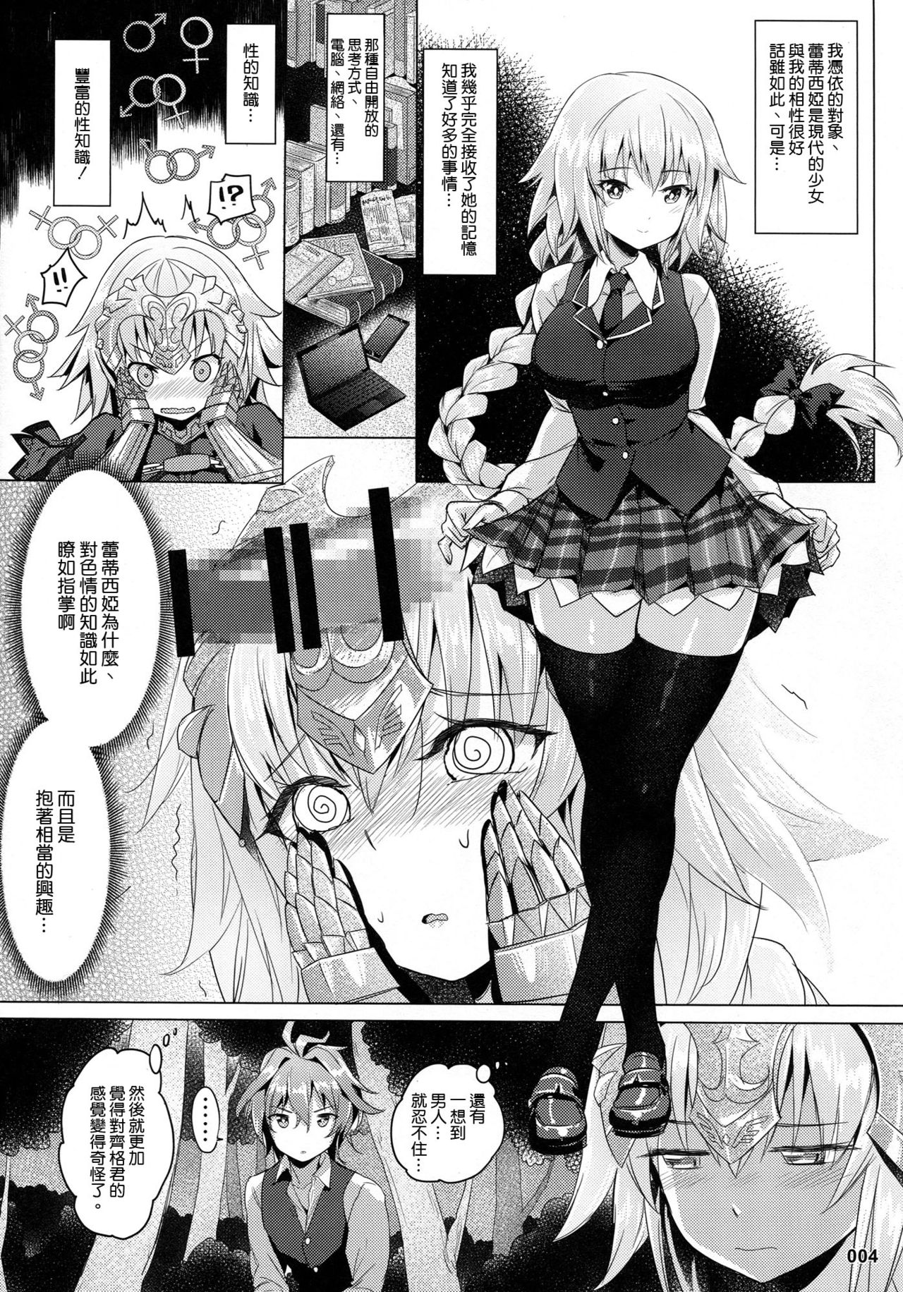 (C93) [AOKIHOSHI (全紅白子)] 聖女の禁断果実 (Fate/Apocrypha) [中国翻訳]