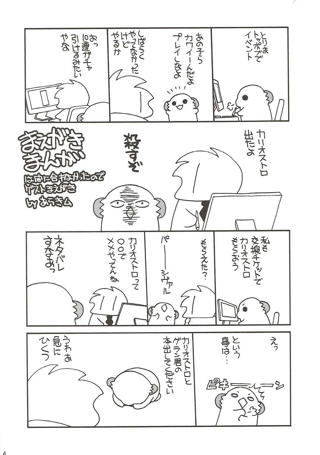(トレ魂002) [バームクーヘン (あらきかなお)] 星晶獣に好き放題いじられちゃってテンアゲ (グランブルーファンタジー)