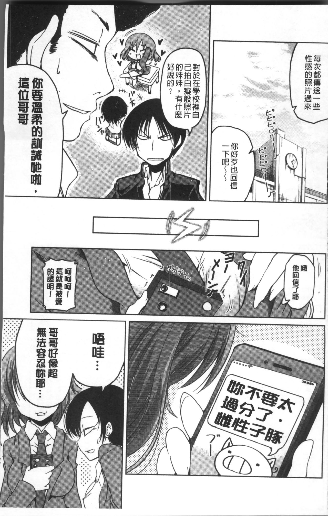 [澤野明] 妹たちのエッチなひみつ [中国翻訳]
