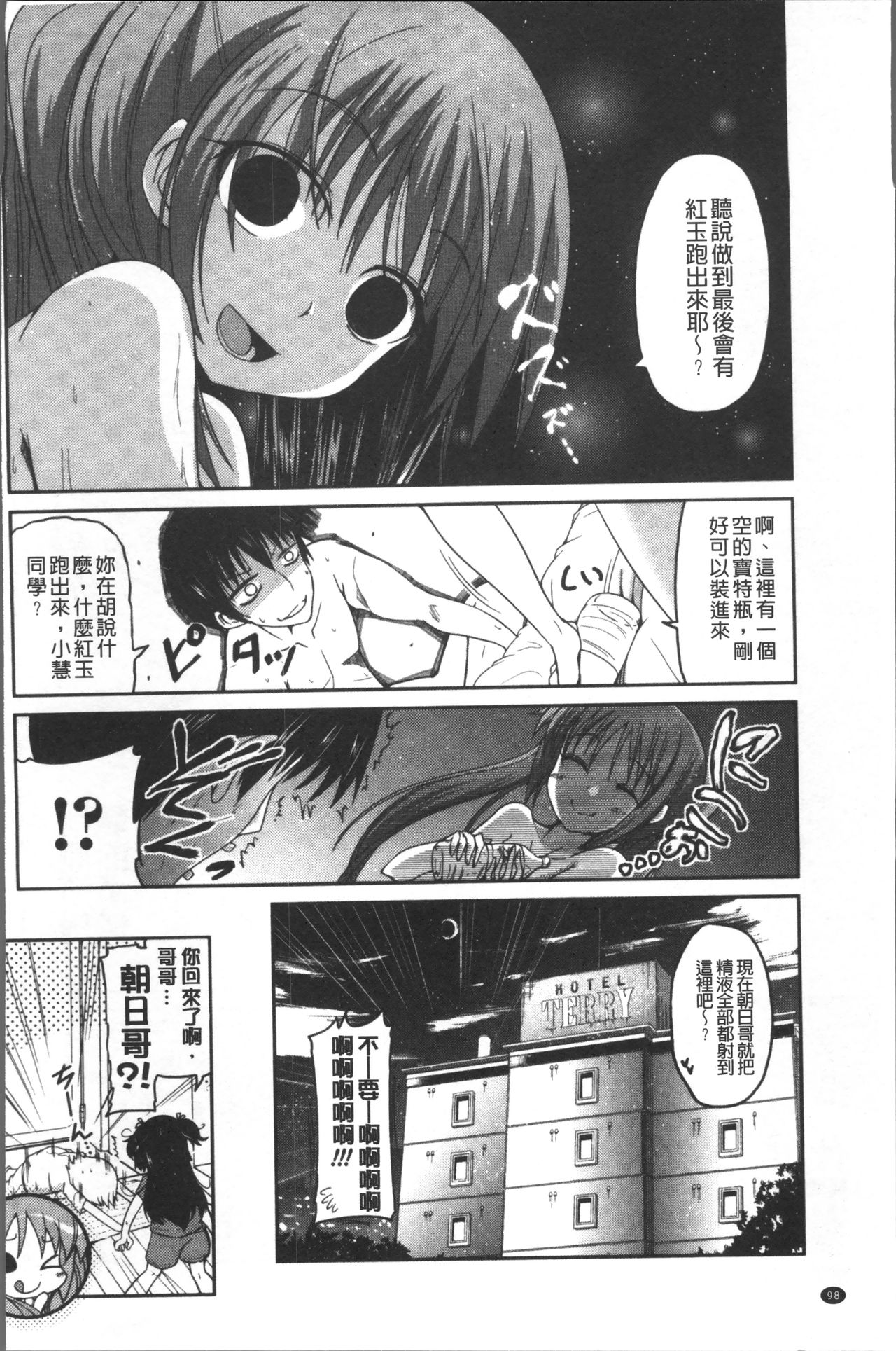 [澤野明] 妹たちのエッチなひみつ [中国翻訳]
