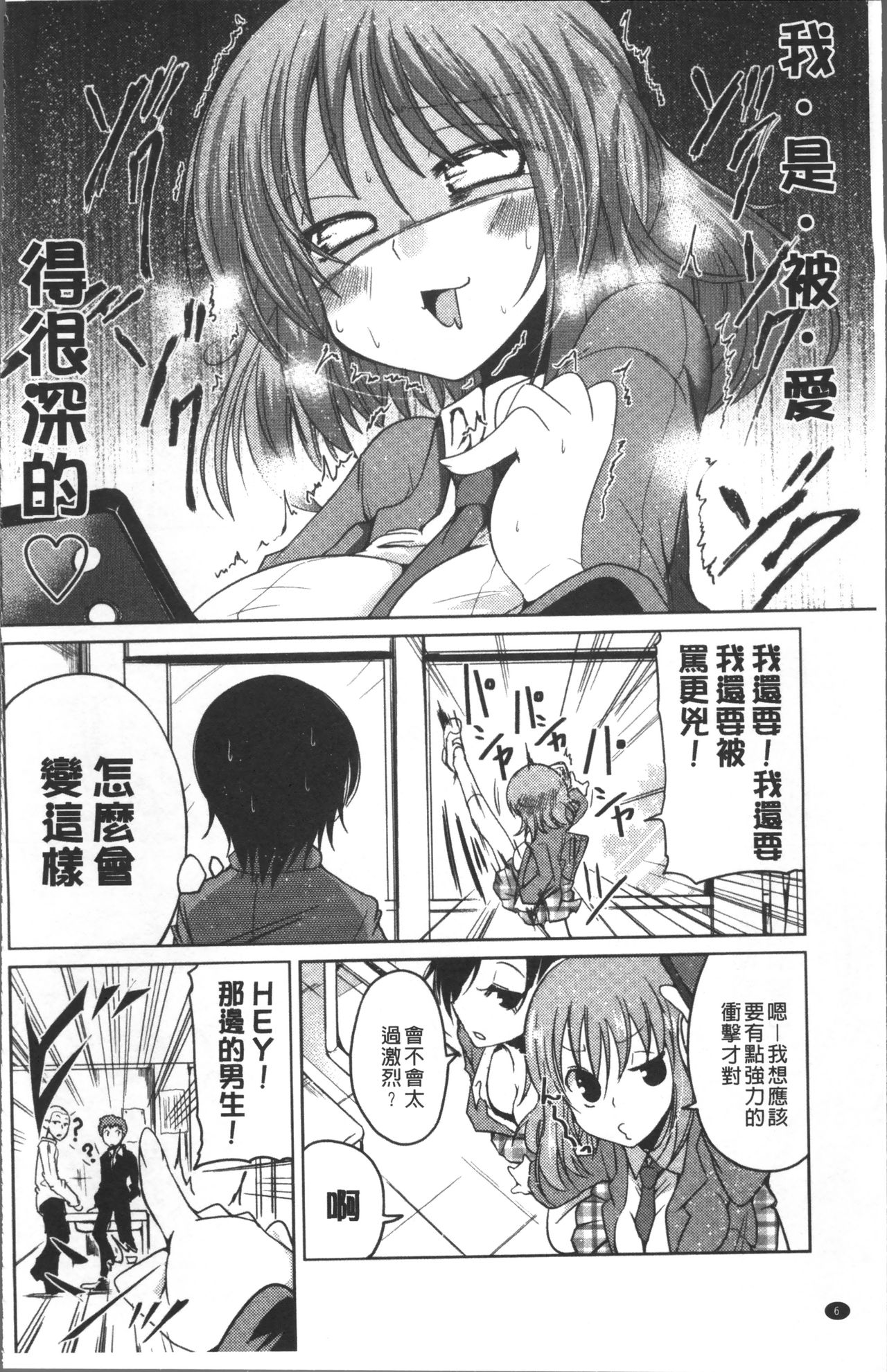 [澤野明] 妹たちのエッチなひみつ [中国翻訳]