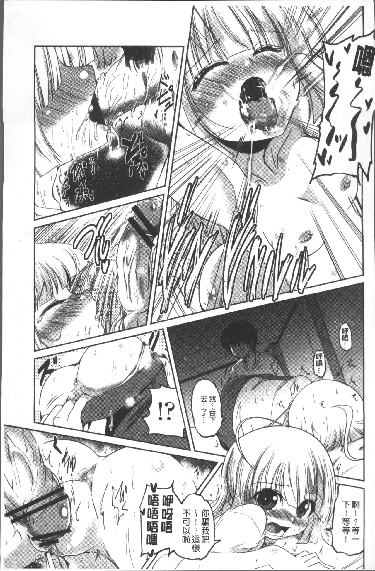 [澤野明] 妹たちのエッチなひみつ [中国翻訳]