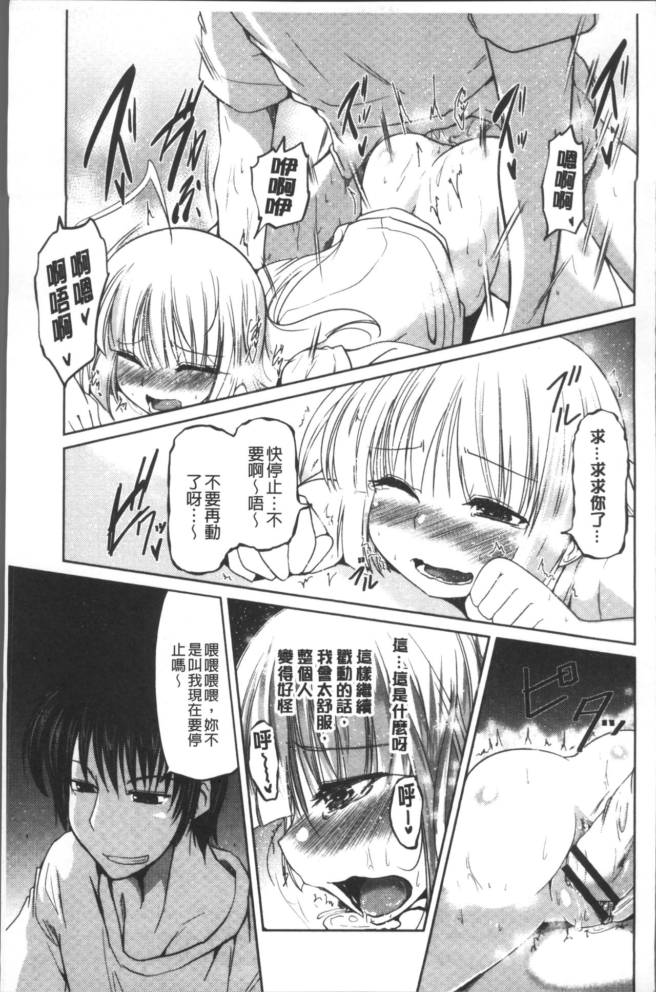 [澤野明] 妹たちのエッチなひみつ [中国翻訳]