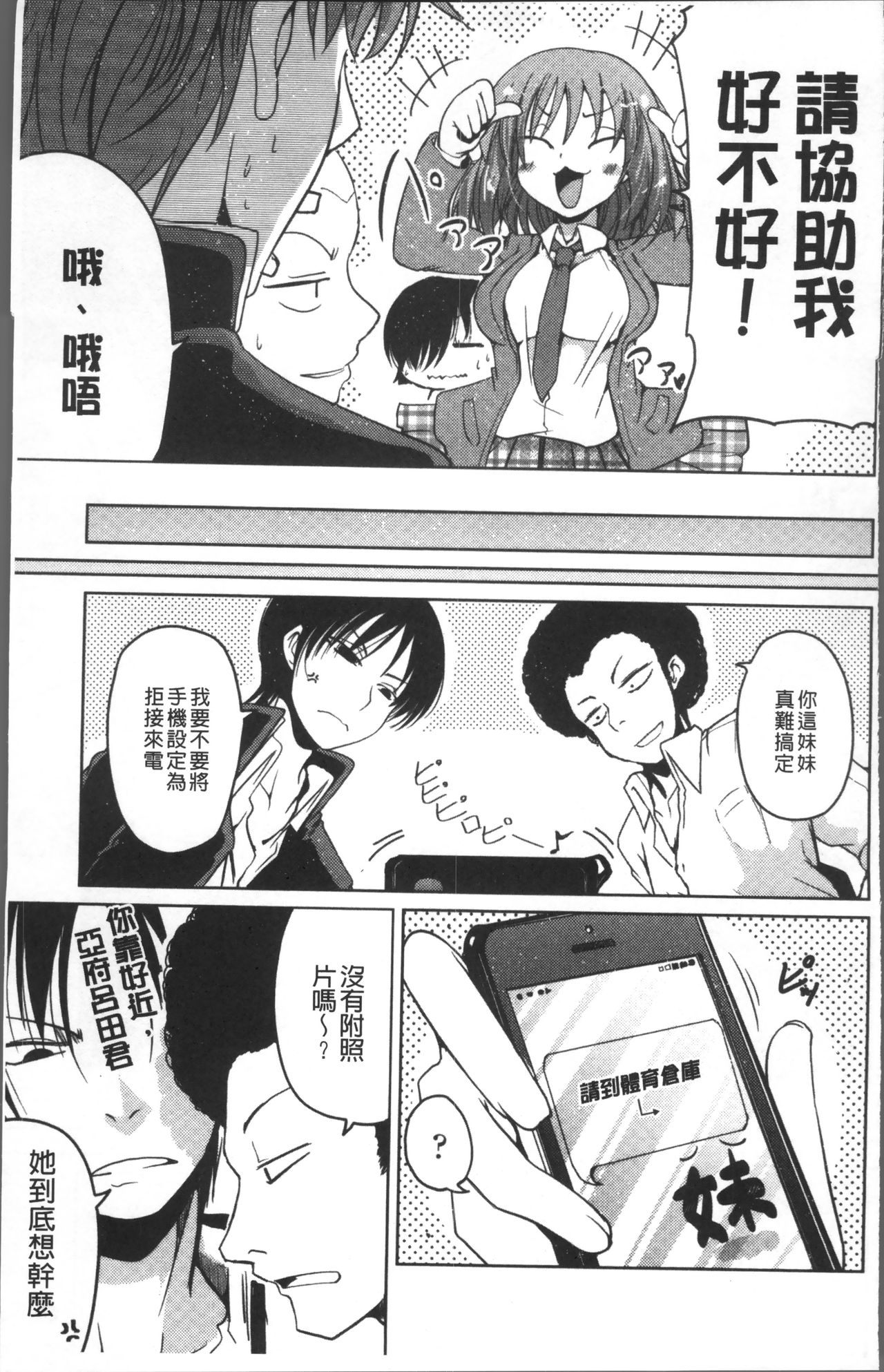 [澤野明] 妹たちのエッチなひみつ [中国翻訳]