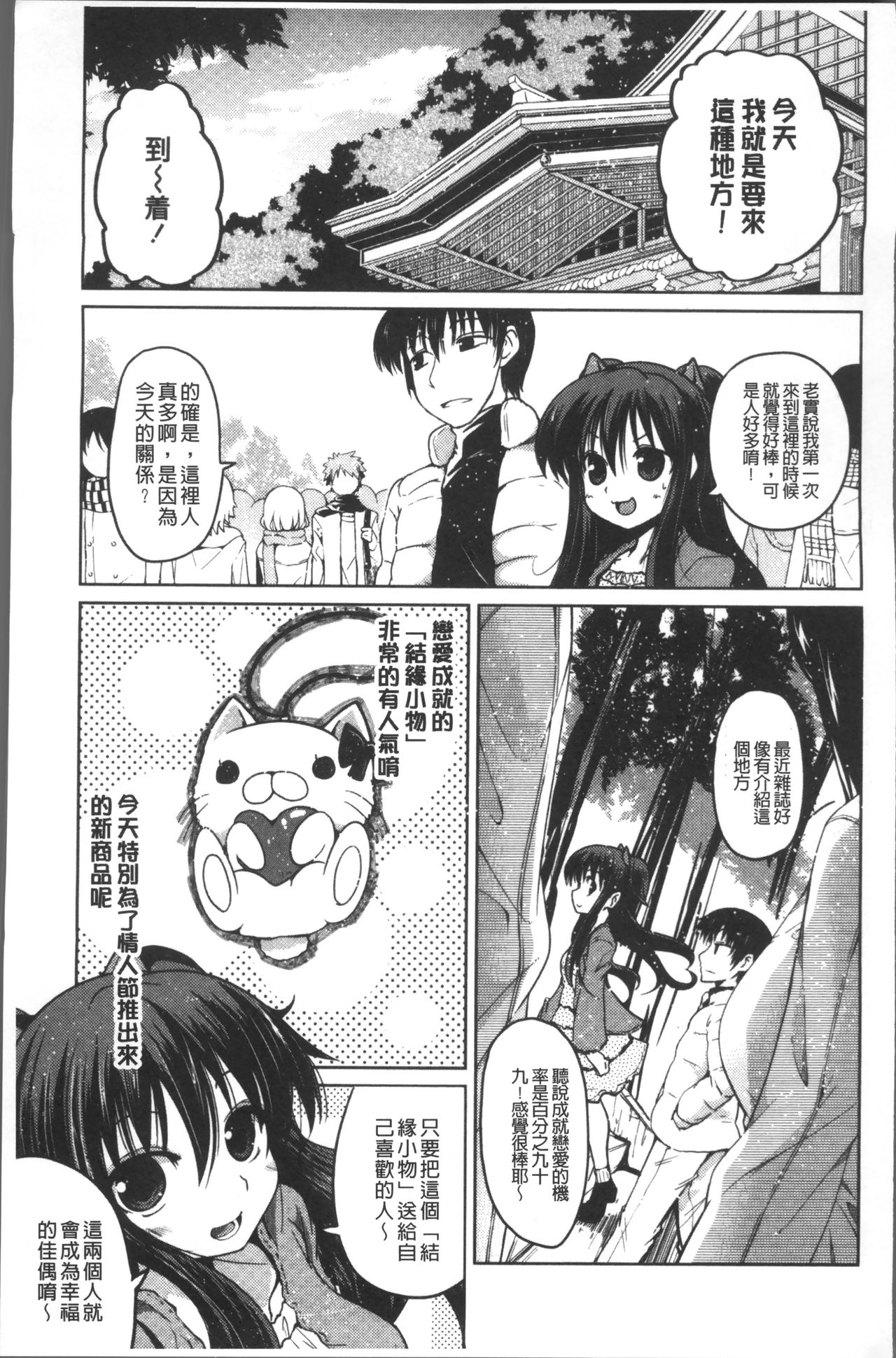 [澤野明] 妹たちのエッチなひみつ [中国翻訳]