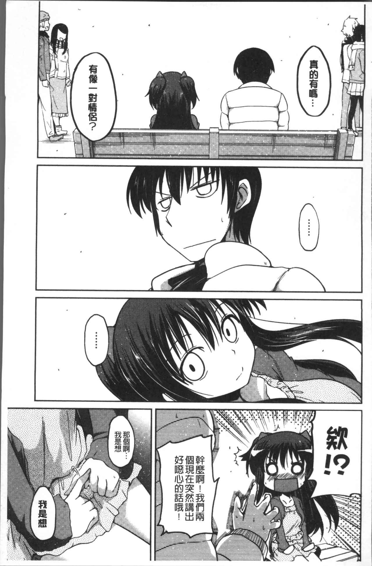 [澤野明] 妹たちのエッチなひみつ [中国翻訳]