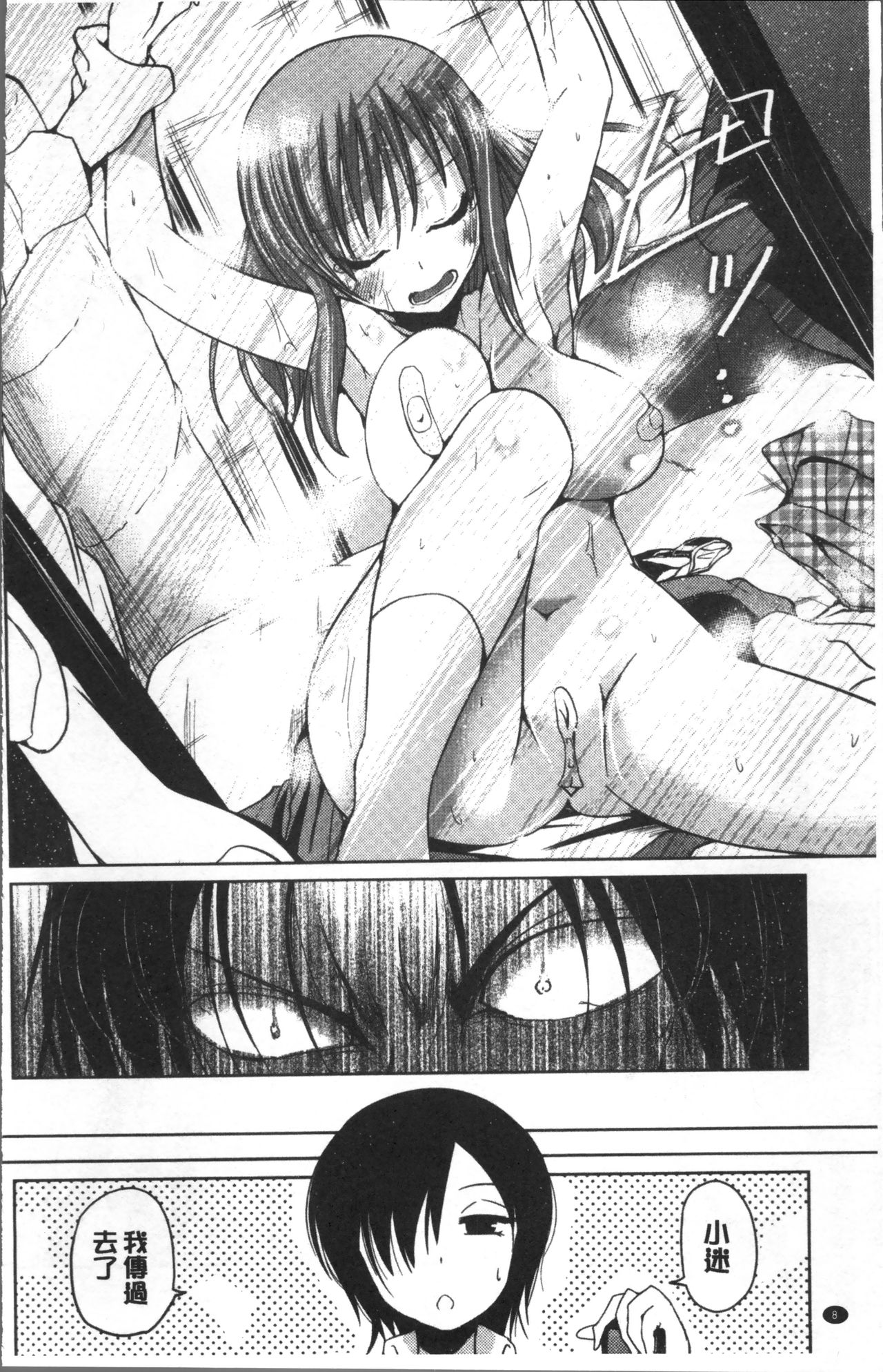 [澤野明] 妹たちのエッチなひみつ [中国翻訳]