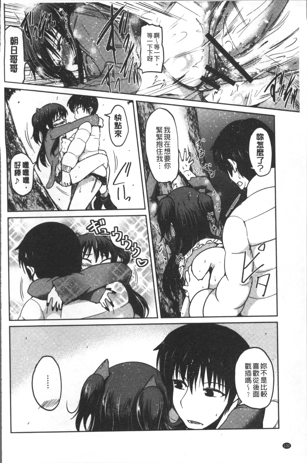 [澤野明] 妹たちのエッチなひみつ [中国翻訳]