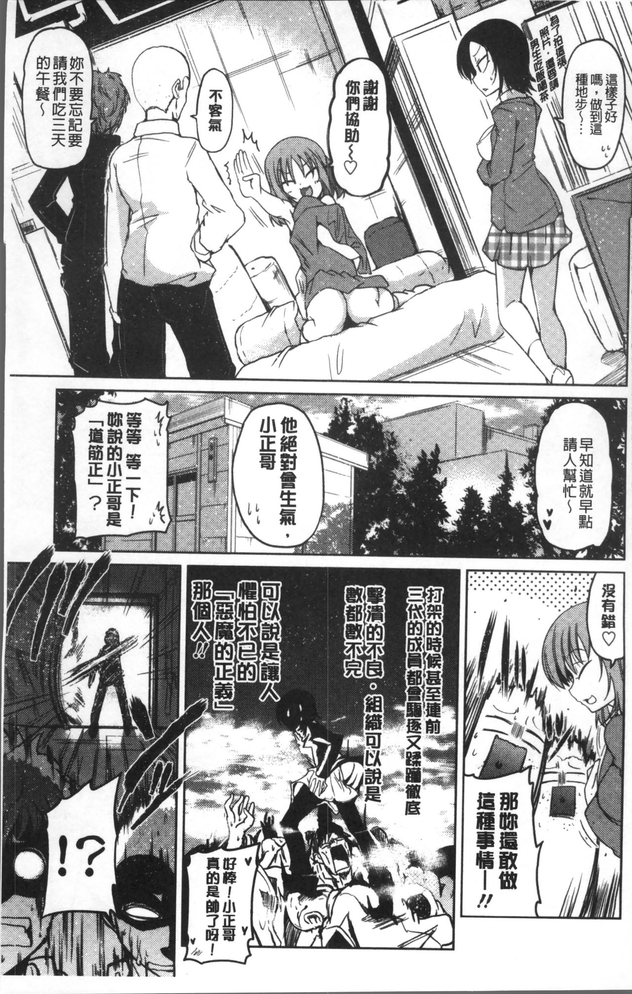 [澤野明] 妹たちのエッチなひみつ [中国翻訳]