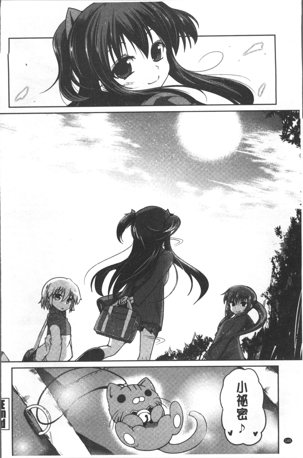 [澤野明] 妹たちのエッチなひみつ [中国翻訳]