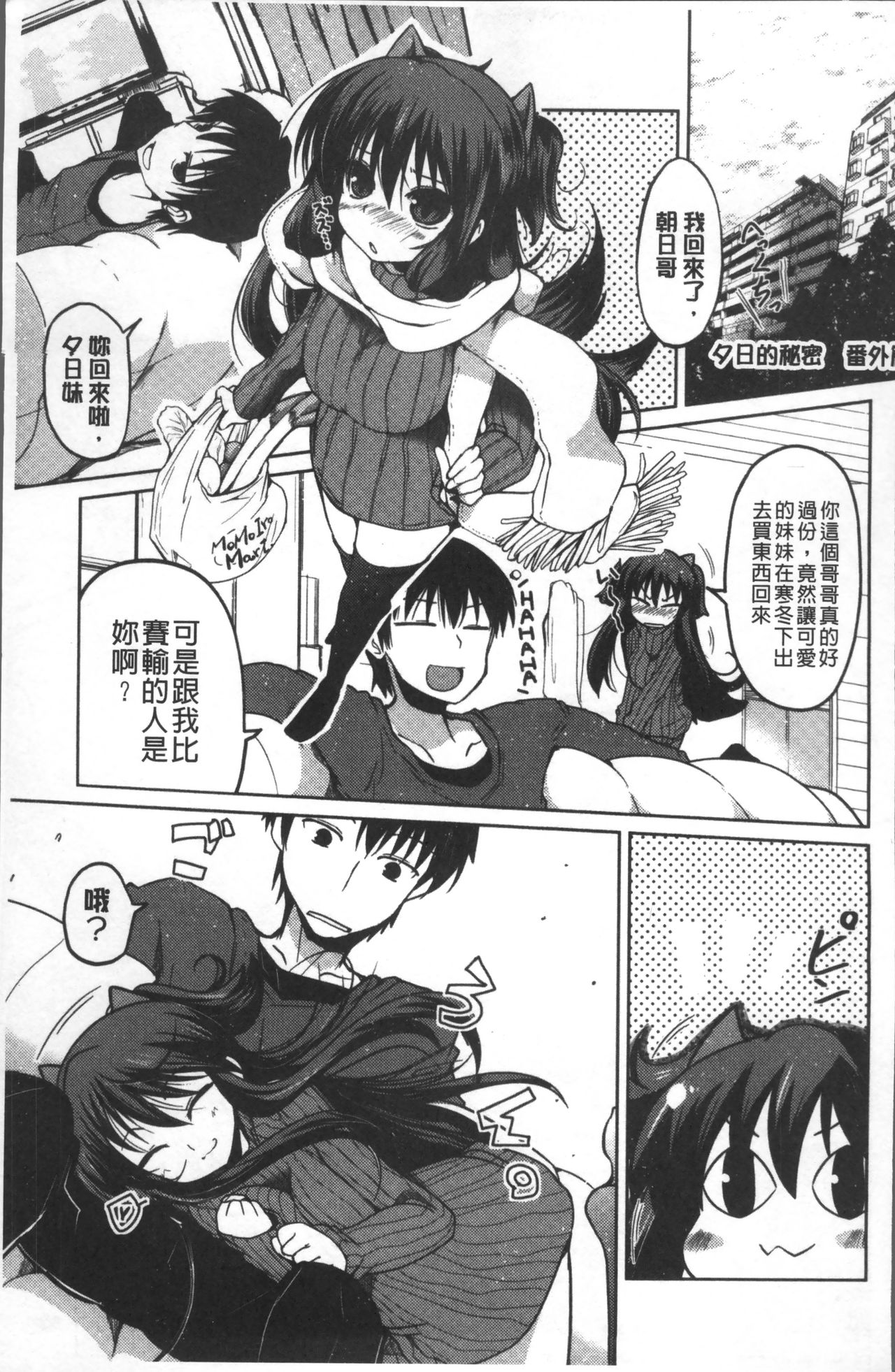 [澤野明] 妹たちのエッチなひみつ [中国翻訳]