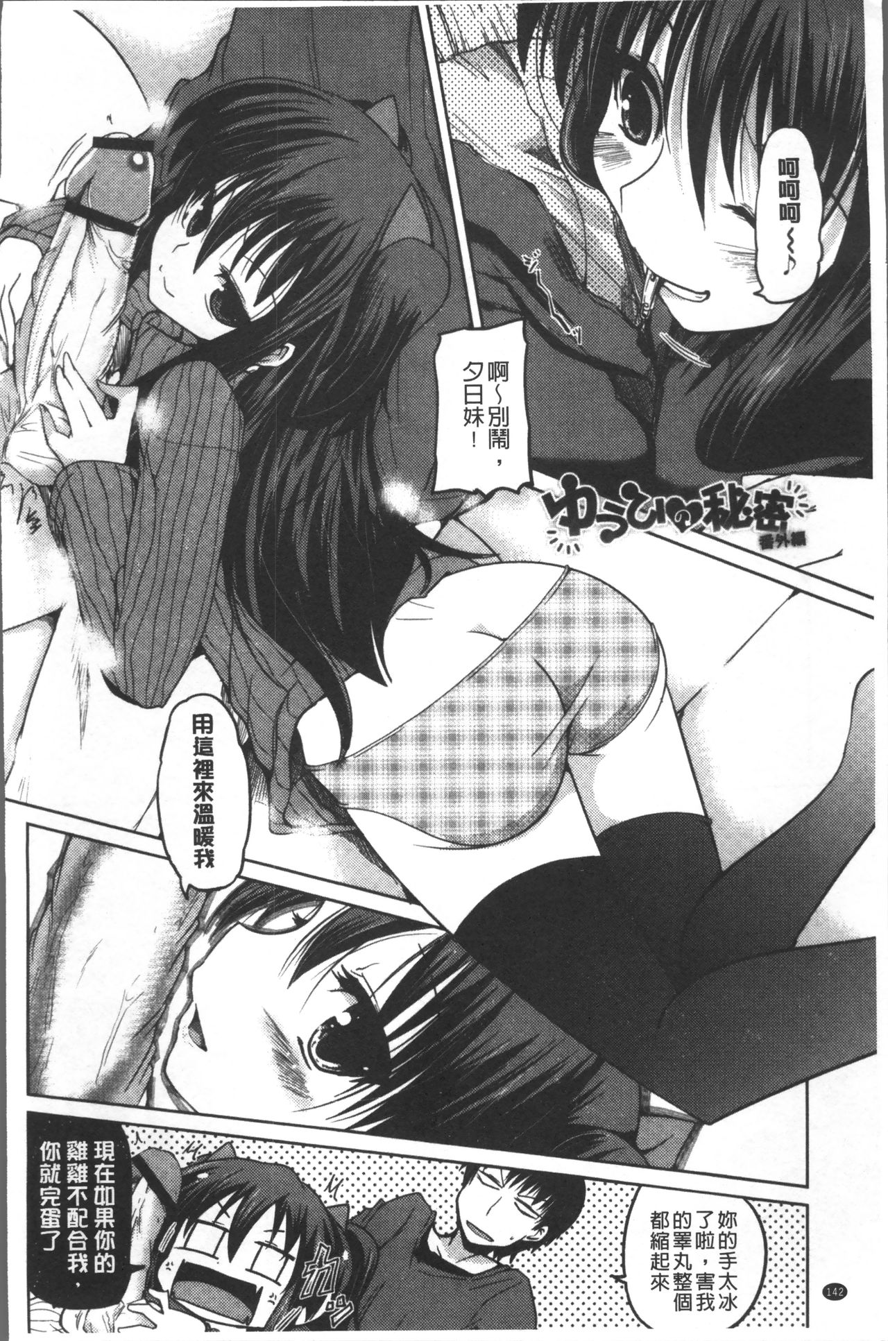 [澤野明] 妹たちのエッチなひみつ [中国翻訳]