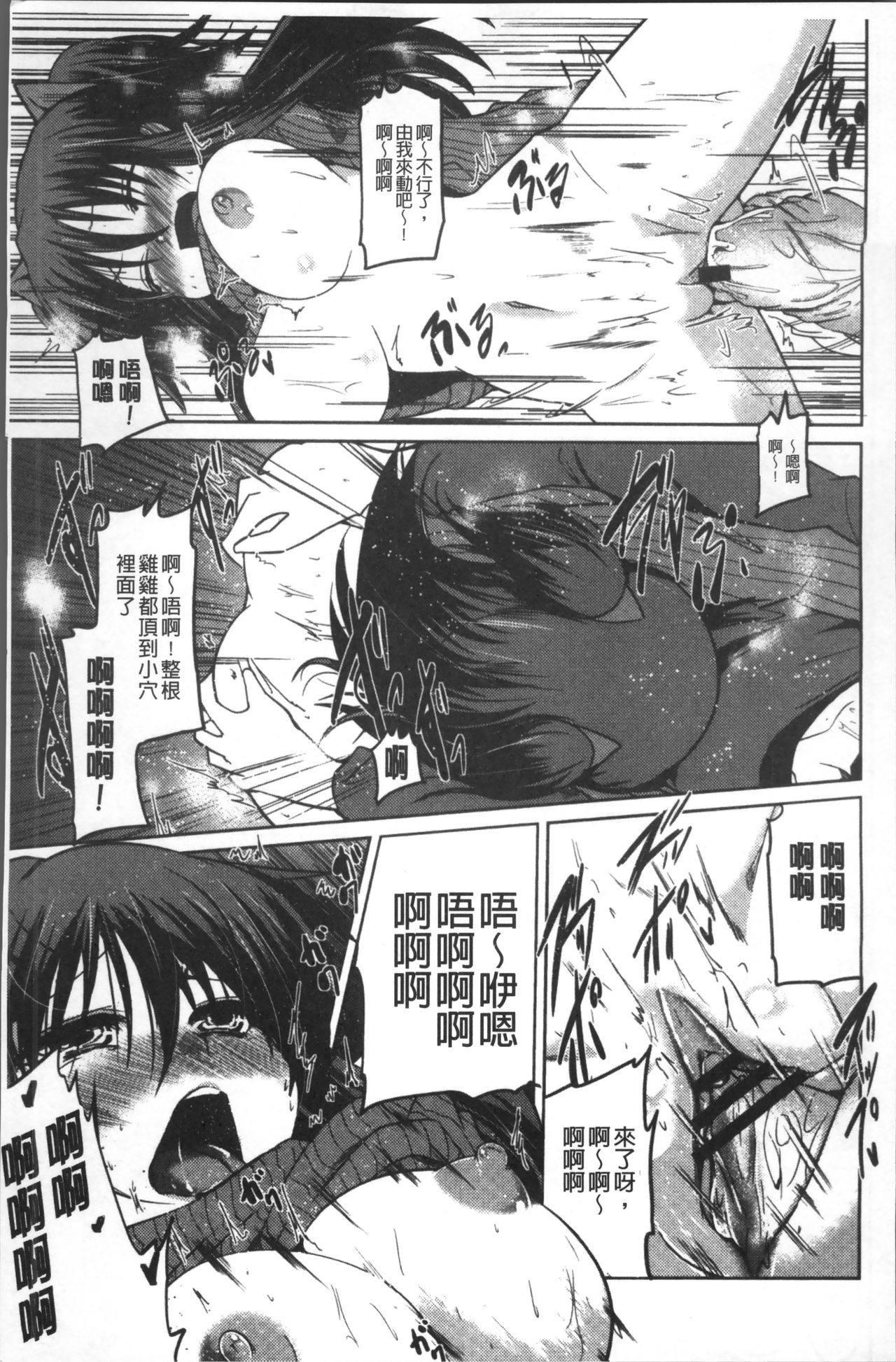 [澤野明] 妹たちのエッチなひみつ [中国翻訳]