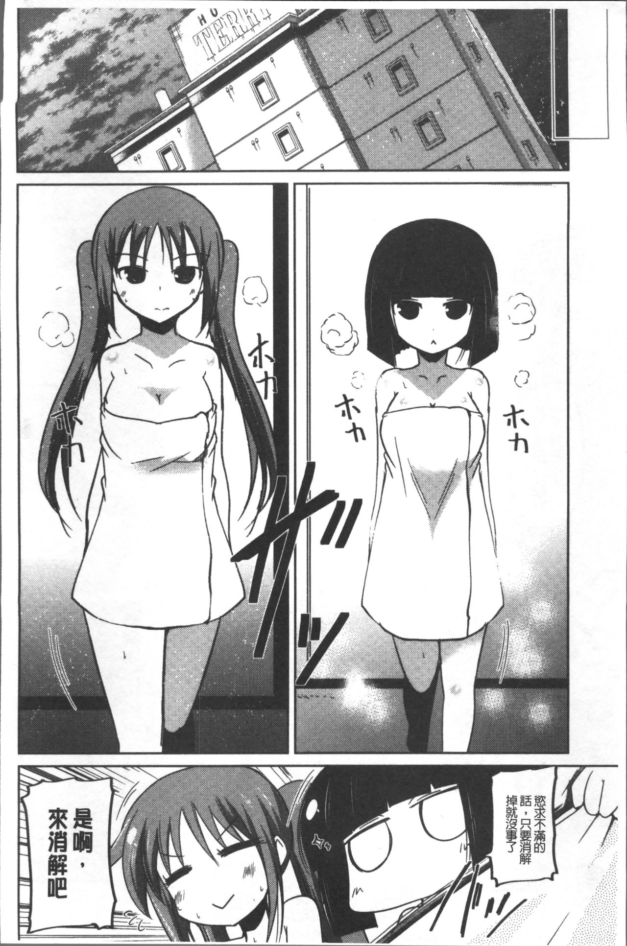 [澤野明] 妹たちのエッチなひみつ [中国翻訳]