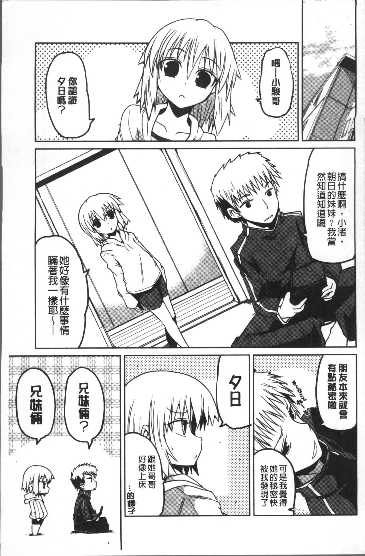 [澤野明] 妹たちのエッチなひみつ [中国翻訳]