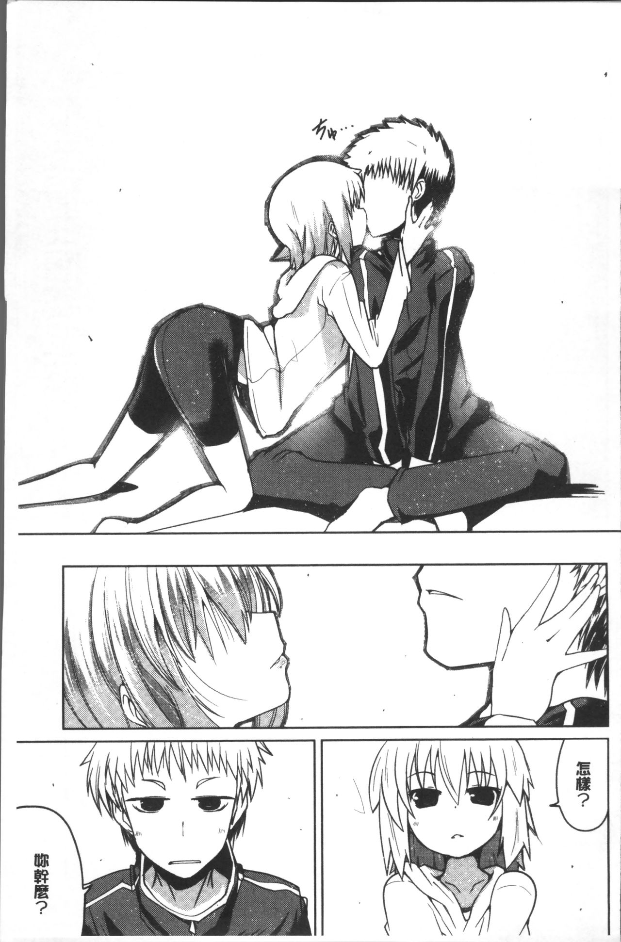 [澤野明] 妹たちのエッチなひみつ [中国翻訳]
