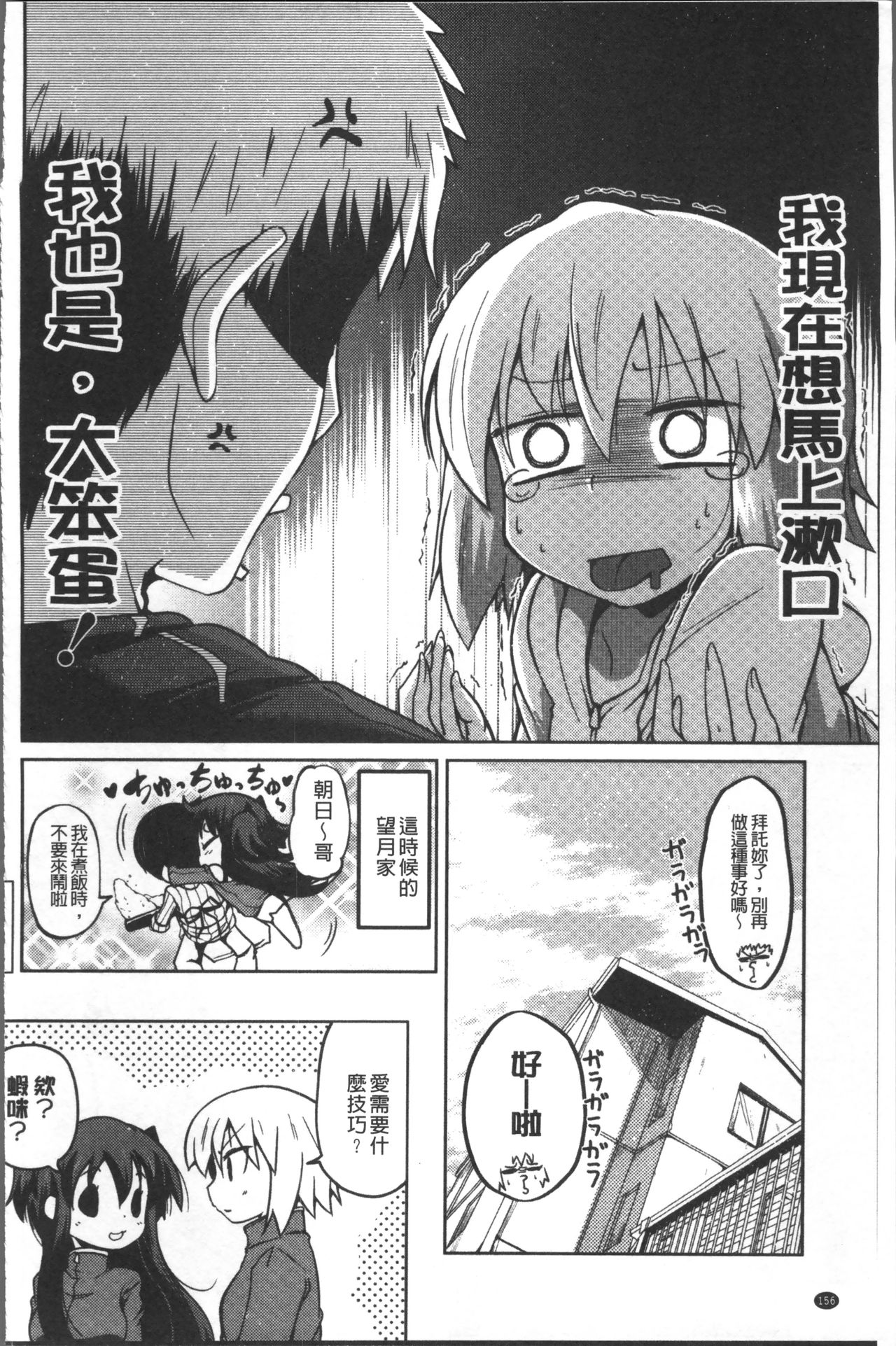 [澤野明] 妹たちのエッチなひみつ [中国翻訳]