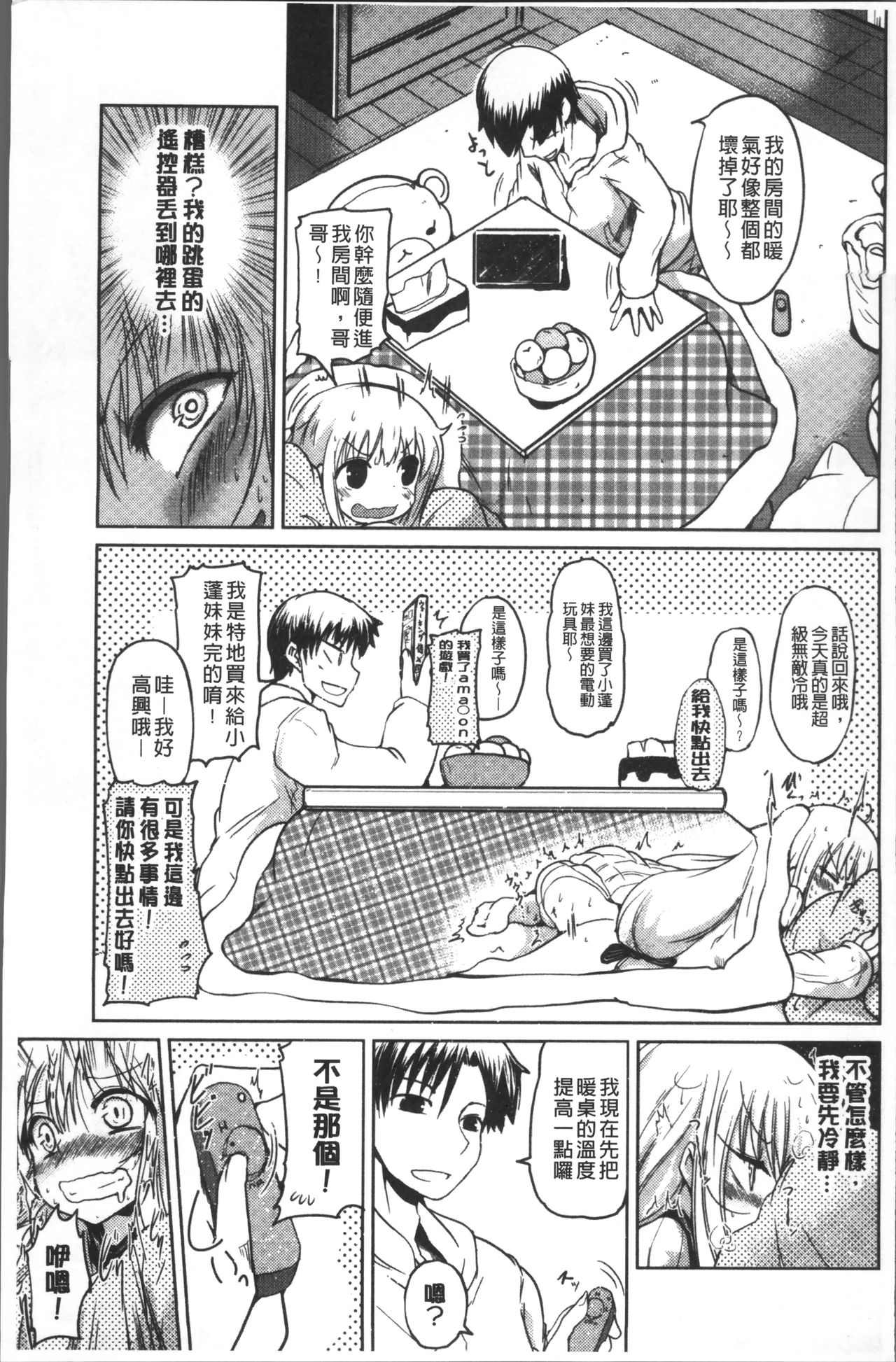 [澤野明] 妹たちのエッチなひみつ [中国翻訳]